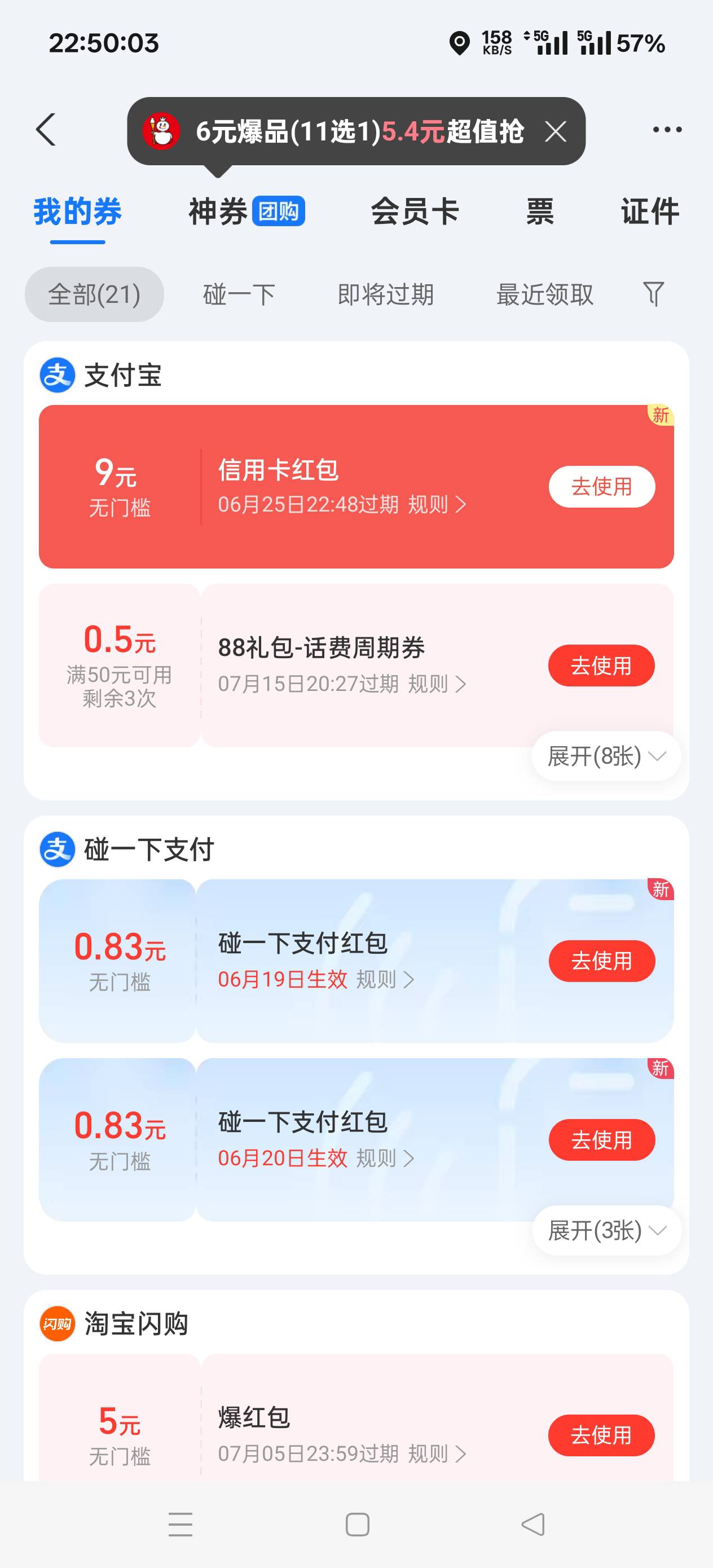 支付宝出了，广告拉黑不给，只能靠支付宝给了


38 / 作者:扛不住了老哥们 / 