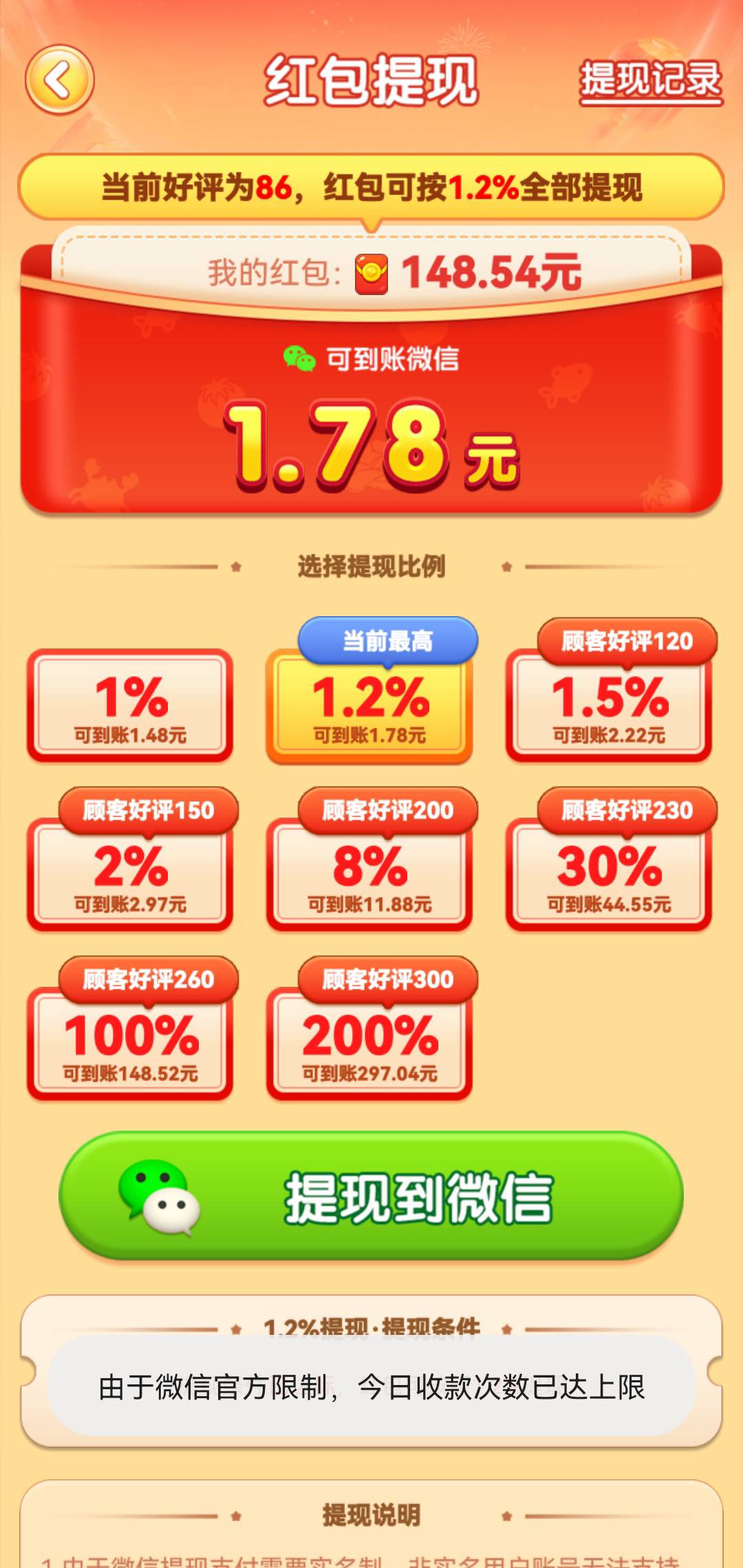 哎，这玩意儿还能提现上限。

34 / 作者:独来独行 / 