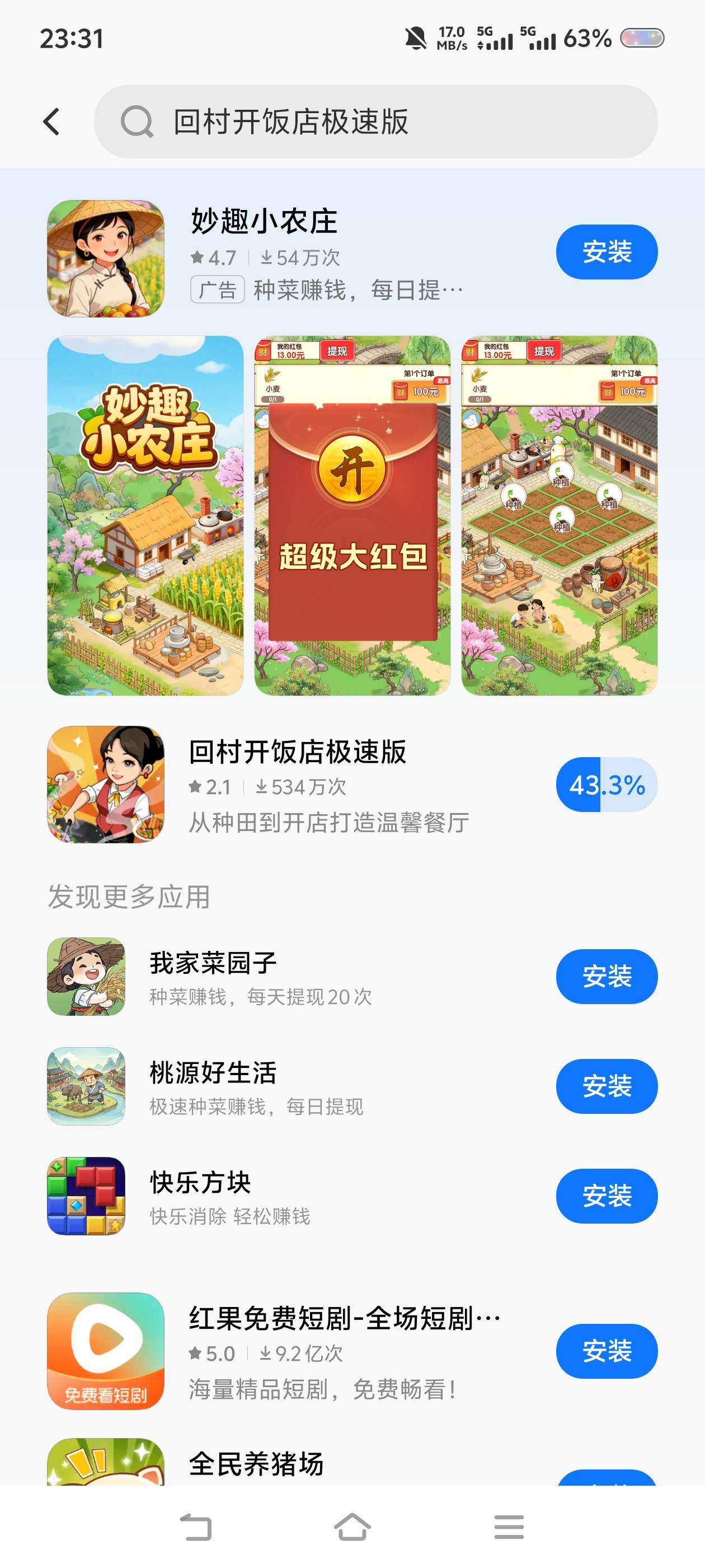 回村开饭店是这个吗？

72 / 作者:苏幼晴 / 