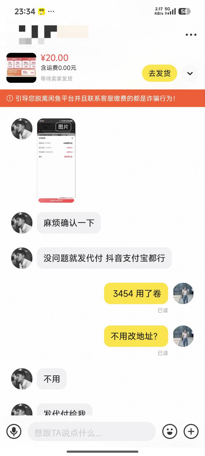 出抖音618卷 他这不改地址？

29 / 作者:秦始皇复活2 / 