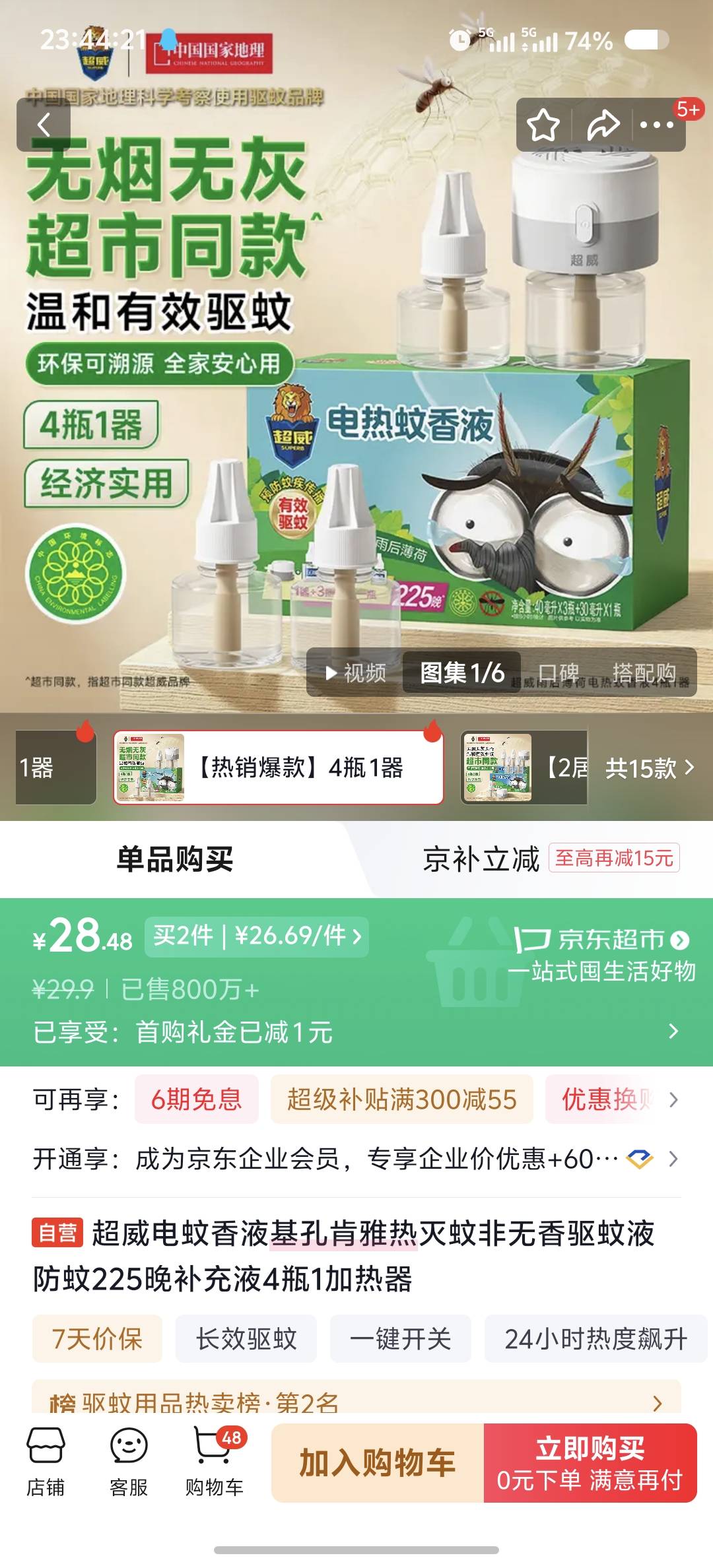 这个管用吗？京东自营的

58 / 作者:吃鱼的猫~ / 