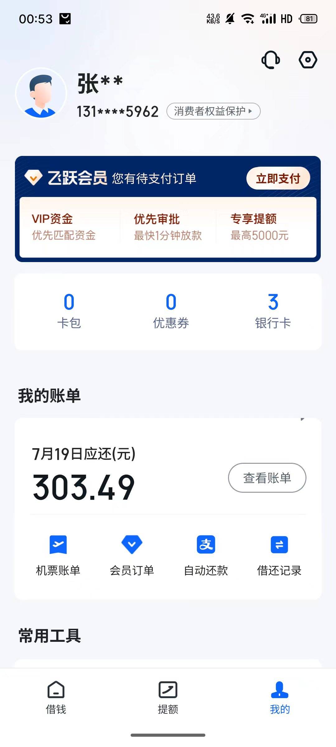 大半夜信用飞下款1700，无聊试了一下以为会拒没想到到账了，开了会员，老哥们会员可以77 / 作者:怪你过分美丽zcy / 