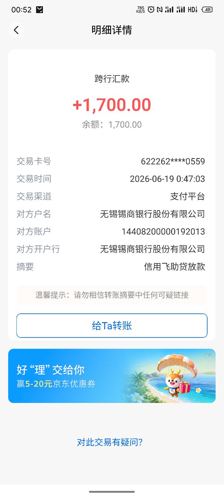 大半夜信用飞下款1700，无聊试了一下以为会拒没想到到账了，开了会员，老哥们会员可以96 / 作者:怪你过分美丽zcy / 