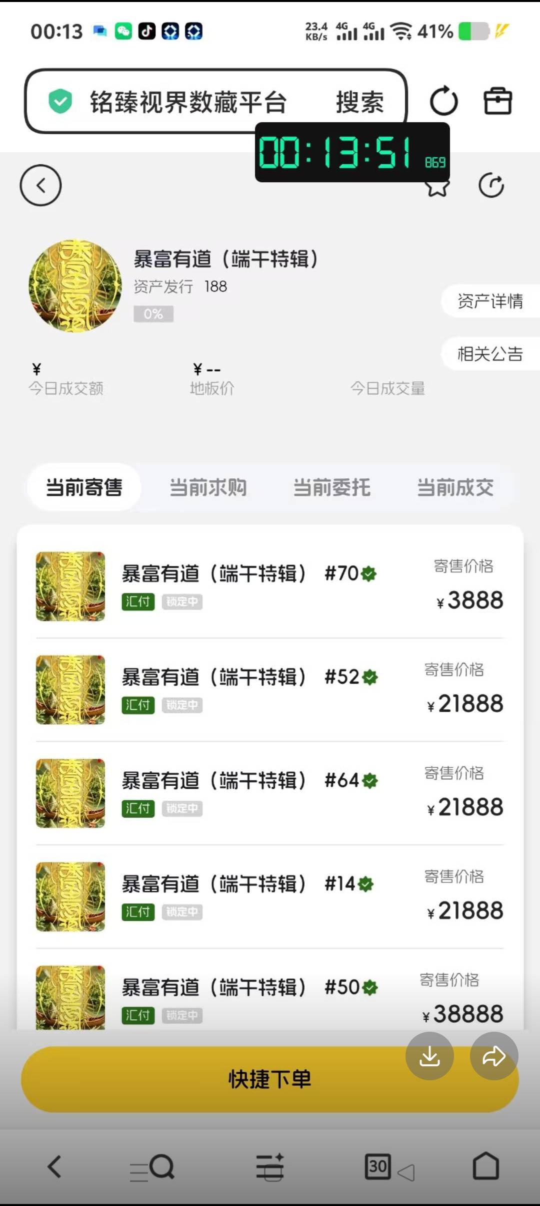 数藏天天有人才，真就傻人钱多










64 / 作者:旺仔牛奶糖i / 
