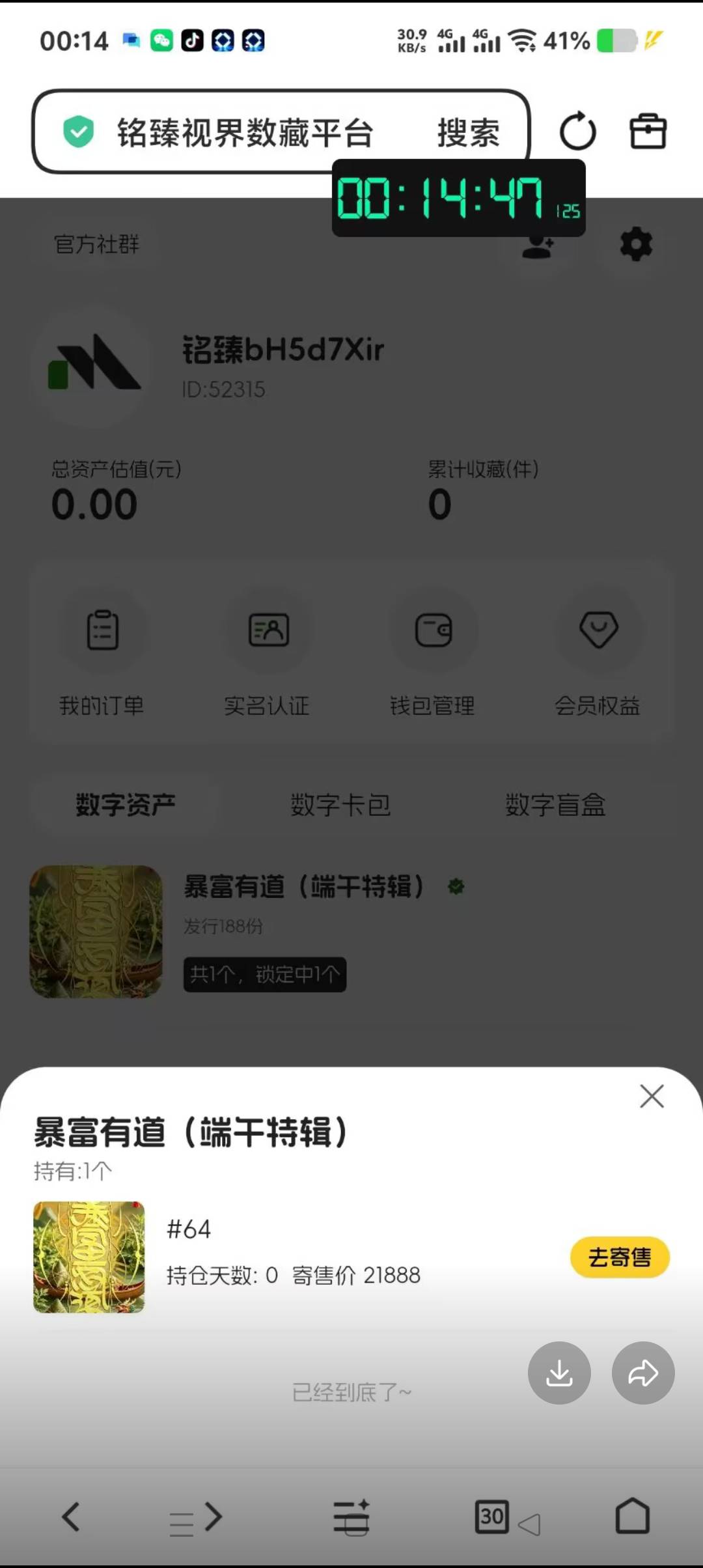 数藏天天有人才，真就傻人钱多










61 / 作者:旺仔牛奶糖i / 
