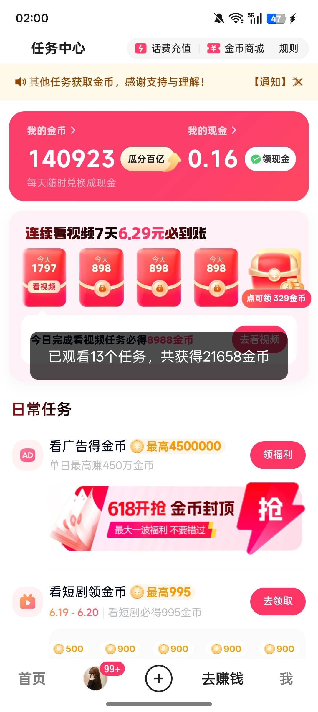 快手一直是1666金币，一直是懂车帝广子，看了快一小时16万金币了，现在还是一直1666，74 / 作者:牛牛牛啊 / 