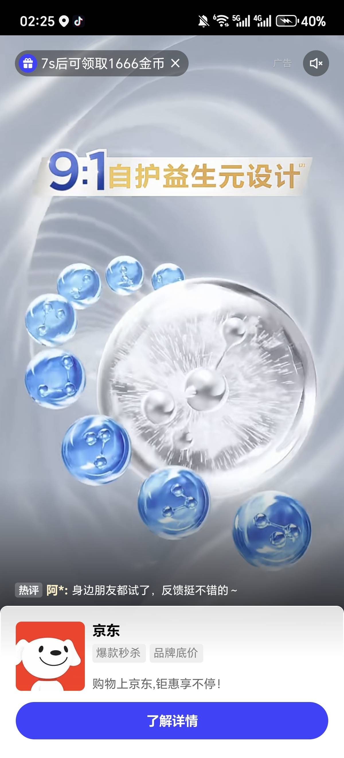 没毛的，刷快手哇，刷出京东是10来秒的广告，按我那个图片停留10来秒，是1666金币，有71 / 作者:这也可以 / 