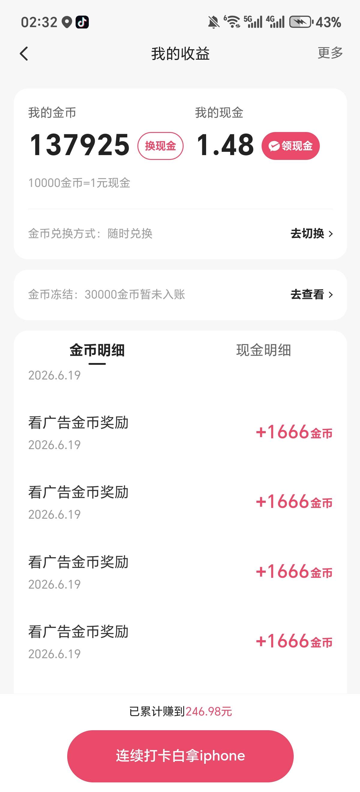 没毛的，刷快手哇，刷出京东是10来秒的广告，按我那个图片停留10来秒，是1666金币，有21 / 作者:这也可以 / 