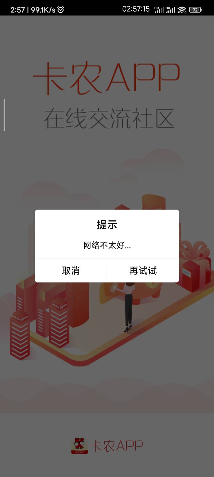 卡农app不能登陆，断网了吗？要断签了

10 / 作者:懒癌晚期吧 / 