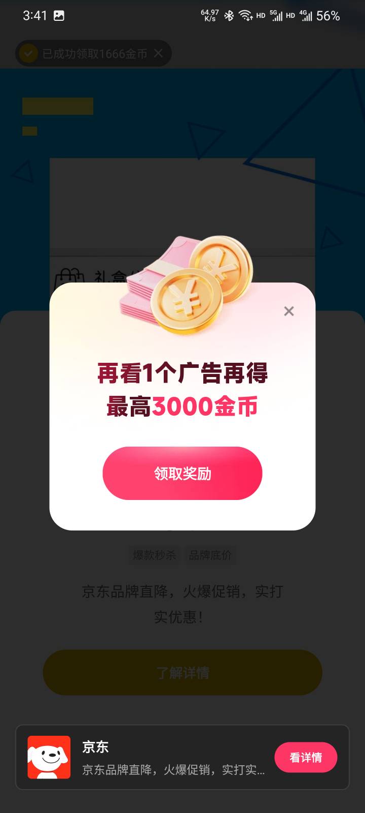 快手还行，全是京东广，10秒一轮1666金币。看了十几块了。



24 / 作者:本宝宝金 / 