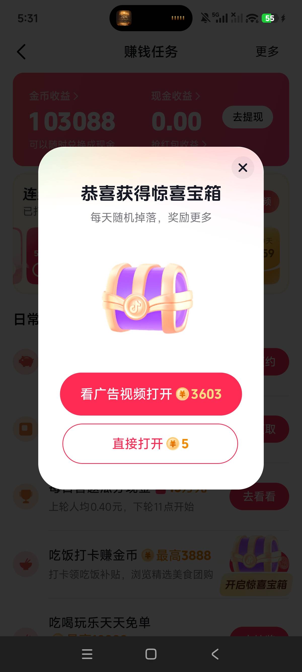抖子这算大吗，一分钟一个宝箱

66 / 作者:狗蛋大兵 / 
