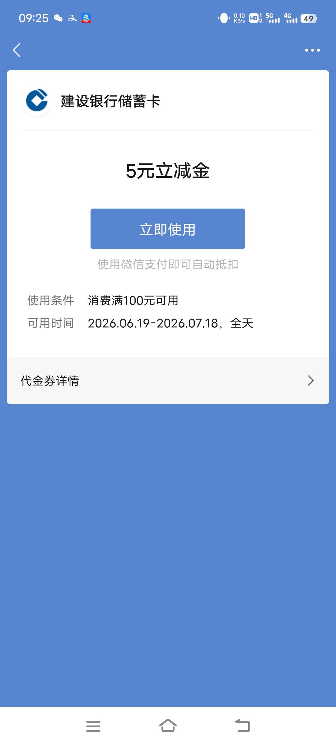 建行3800积分兑换5立减金

84 / 作者:xzxz2019 / 