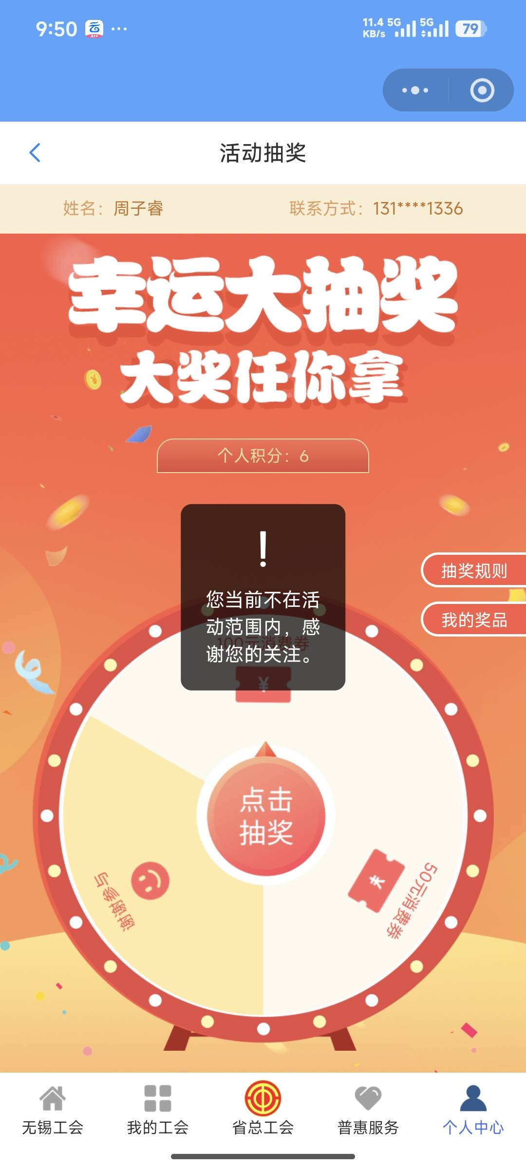 江苏工会，这是怎么回事啊？不在范围内，什么意思啊？是被拉黑了吗？

8 / 作者:开膛手杰克zzr / 
