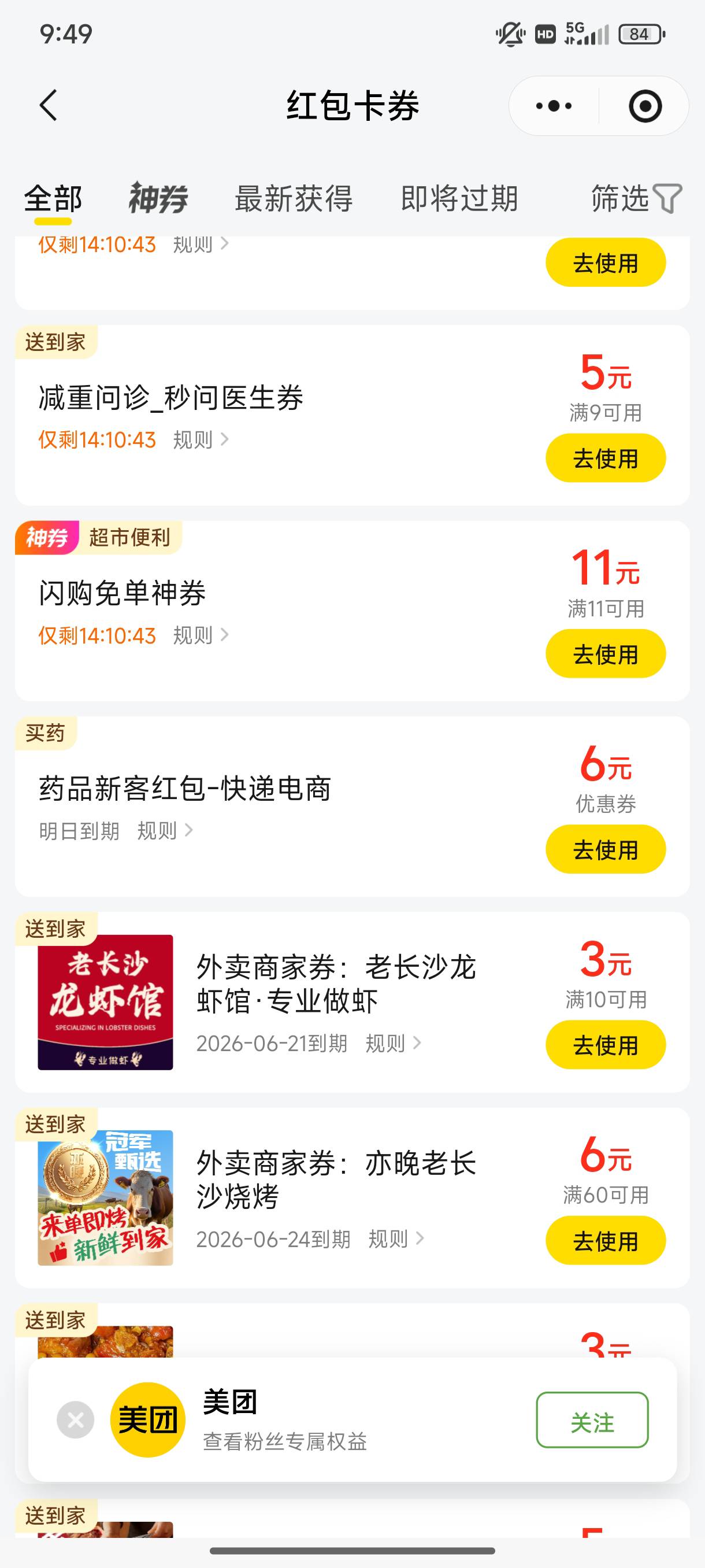 闪购11无门槛，哪位老哥需要买水的，拿去，回老家过节了，用不上

16 / 作者:缘深缘浅缘自薄 / 