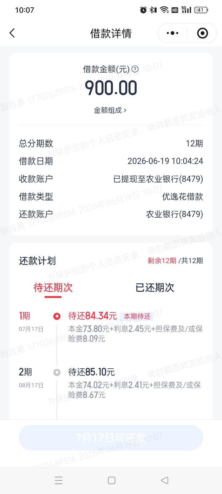 优逸花下款，不多。救救急。平常不敢点，打电话来说可以借。

97 / 作者:轻花 / 