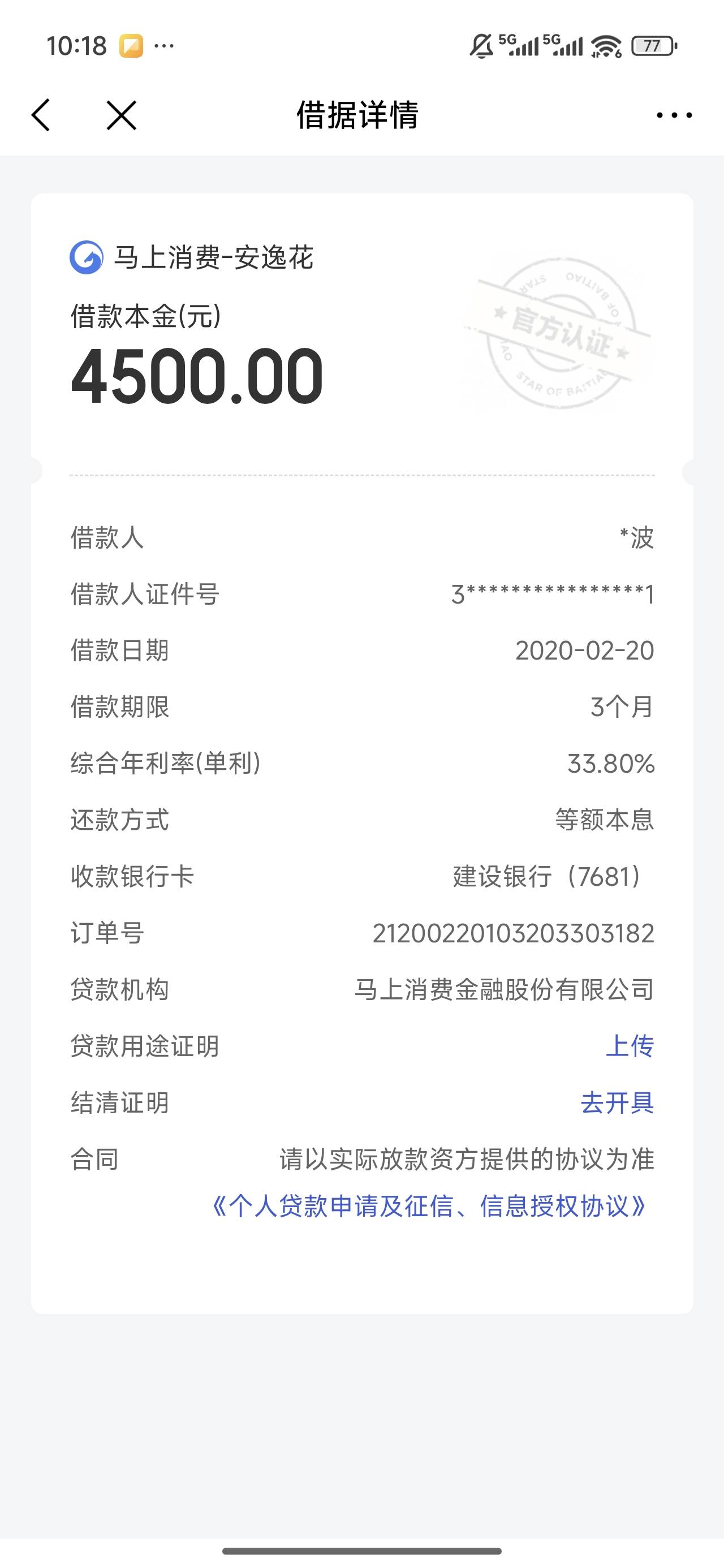 老哥们我这个可以T费吗 在京东金融借的19年也有好几笔加起来2万多

10 / 作者:我的刀盾 / 