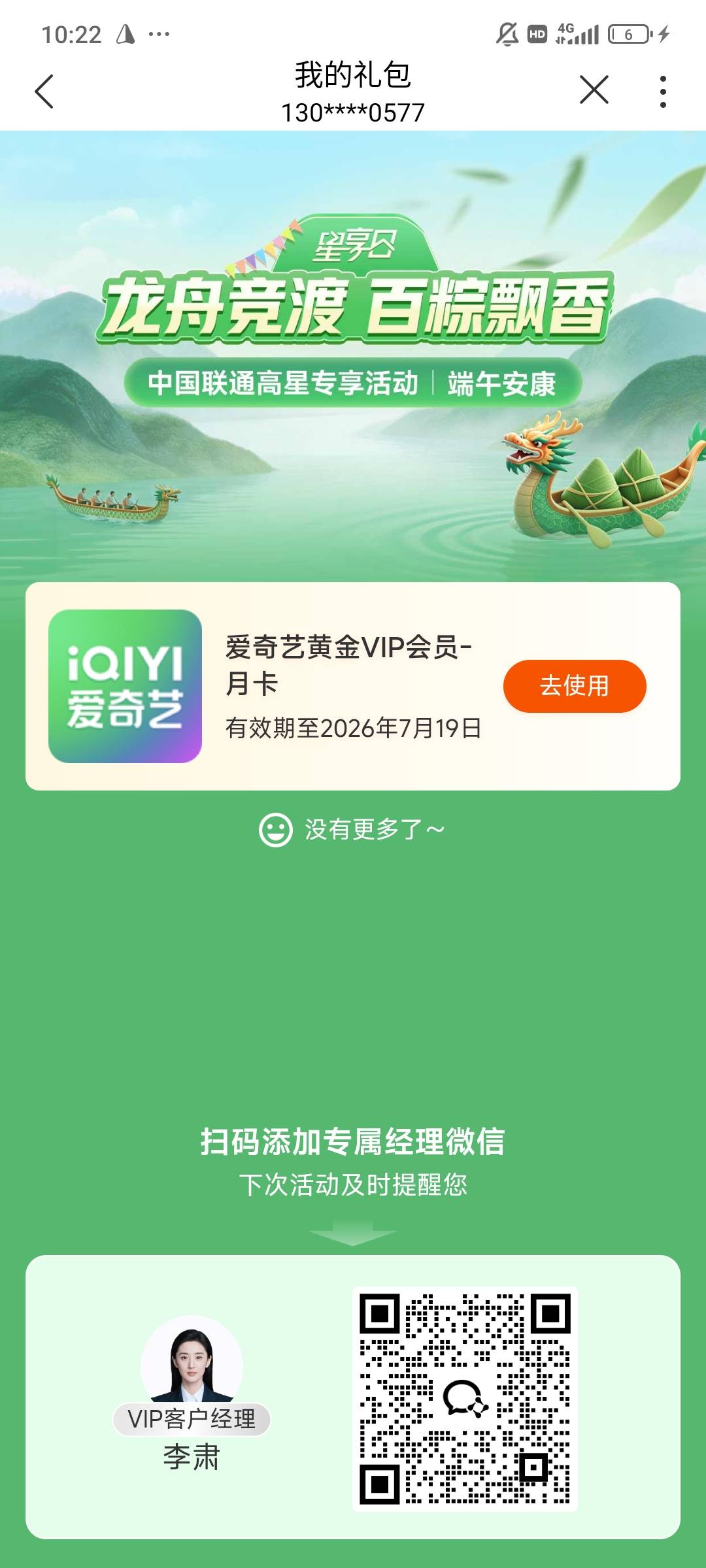 还是联通好每个月稳定免费一个会员

26 / 作者:染靛街开心 / 