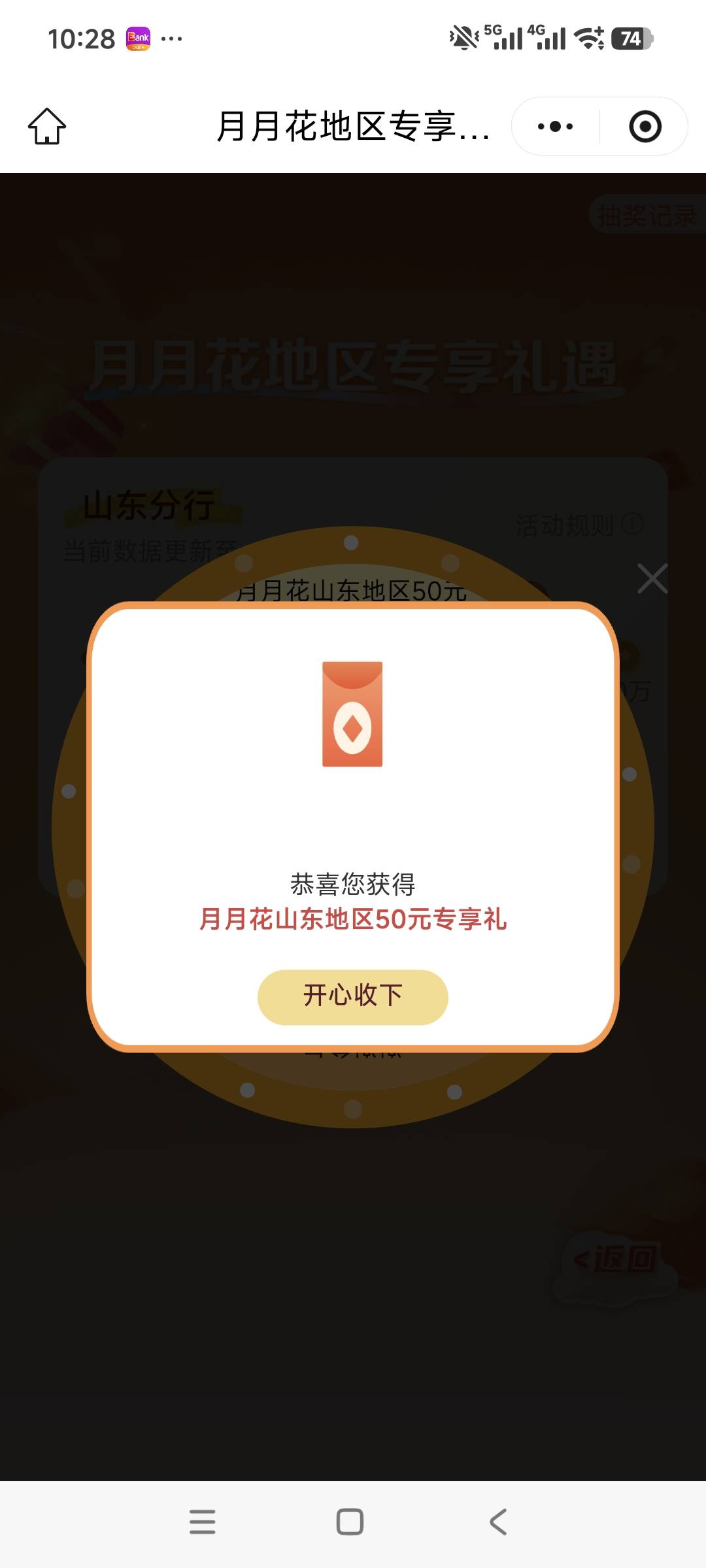 月月刷山东工行刷10万大概率中50，多了不敢刷。


11 / 作者:安定很吉祥 / 