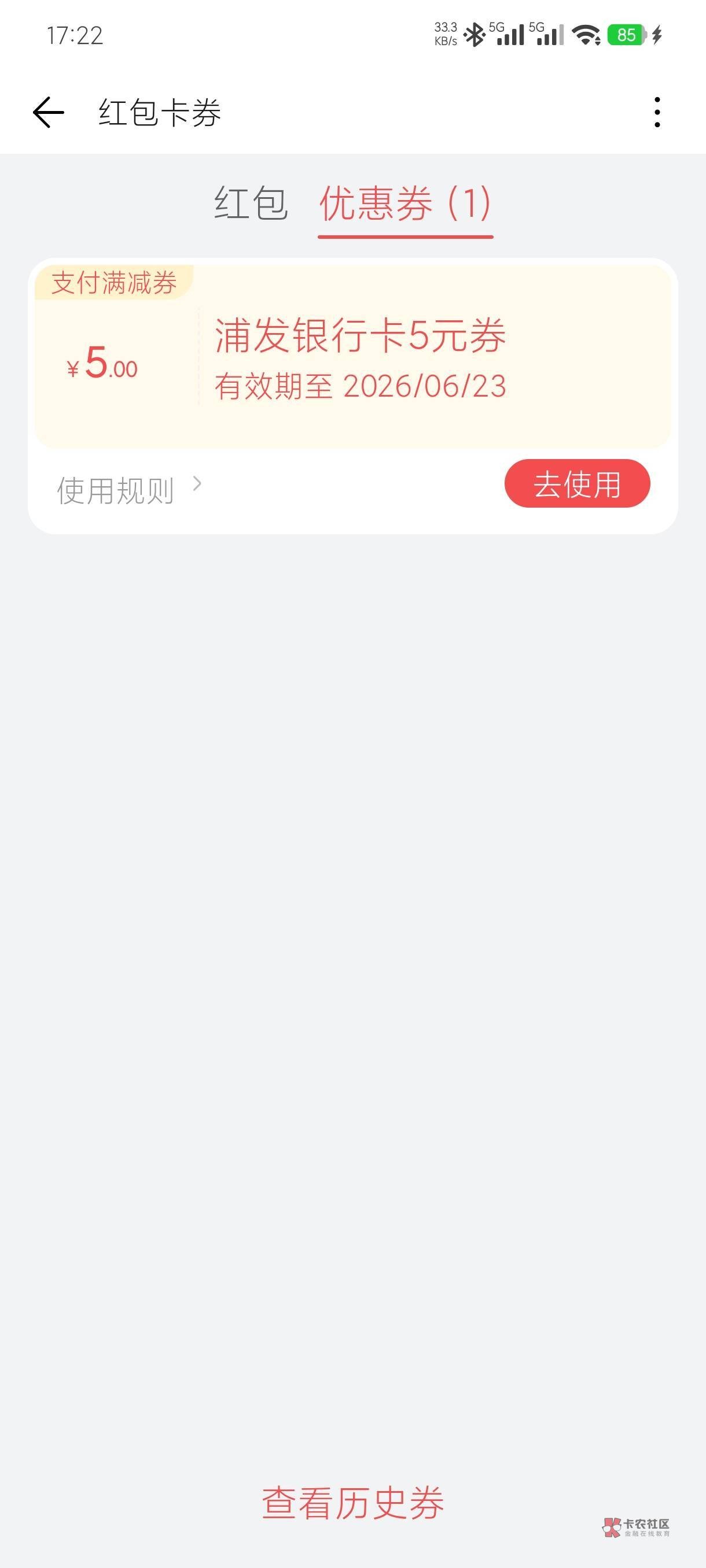 哥哥们，华为钱包绑卡给的，话说小米手机用这劵怎么用美团点餐来着？太久没用都忘了！88 / 作者:老默来条鱼 / 