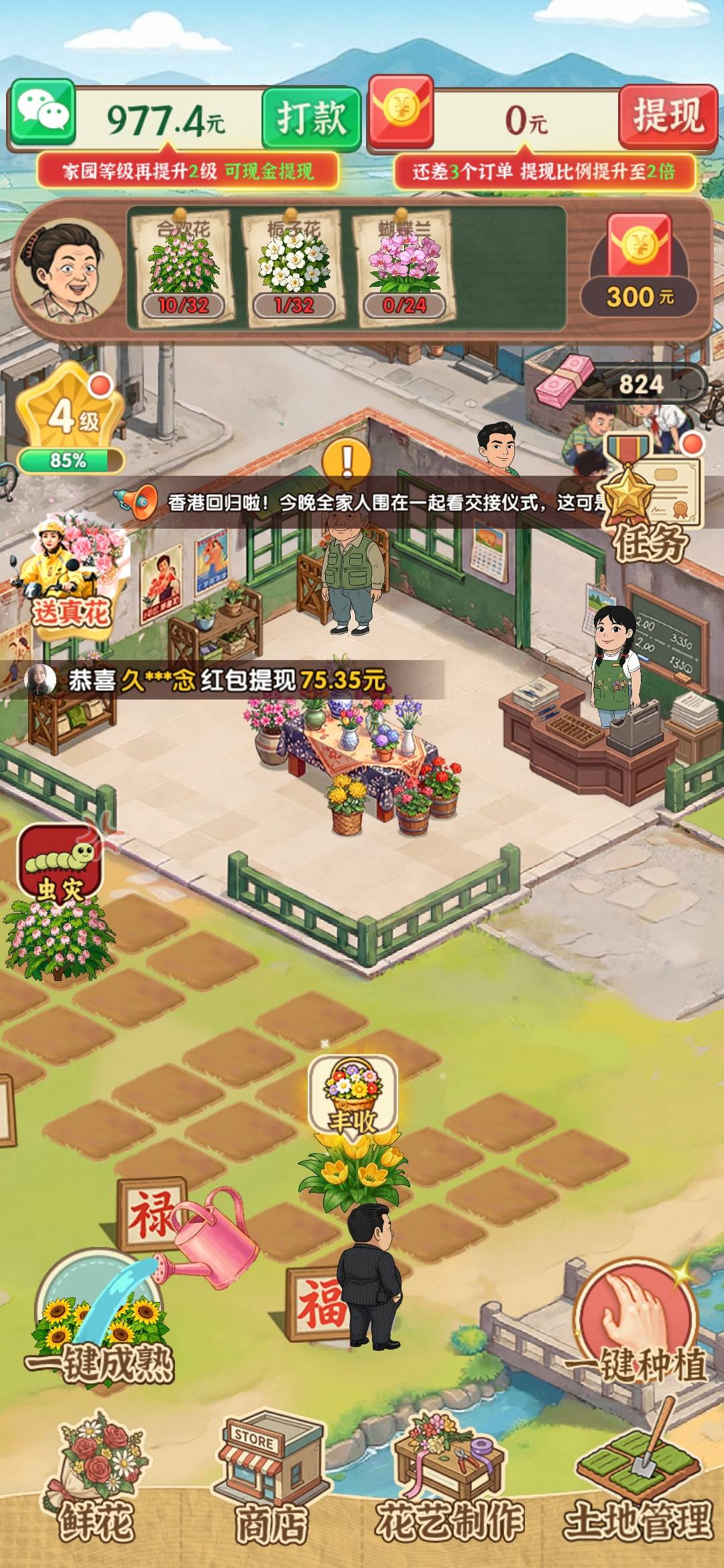 他奶奶的花店 好不容易东子广爆了10.5提现还不到账，提完就没东子广告了，也没大包了
96 / 作者:恰是故人游 / 
