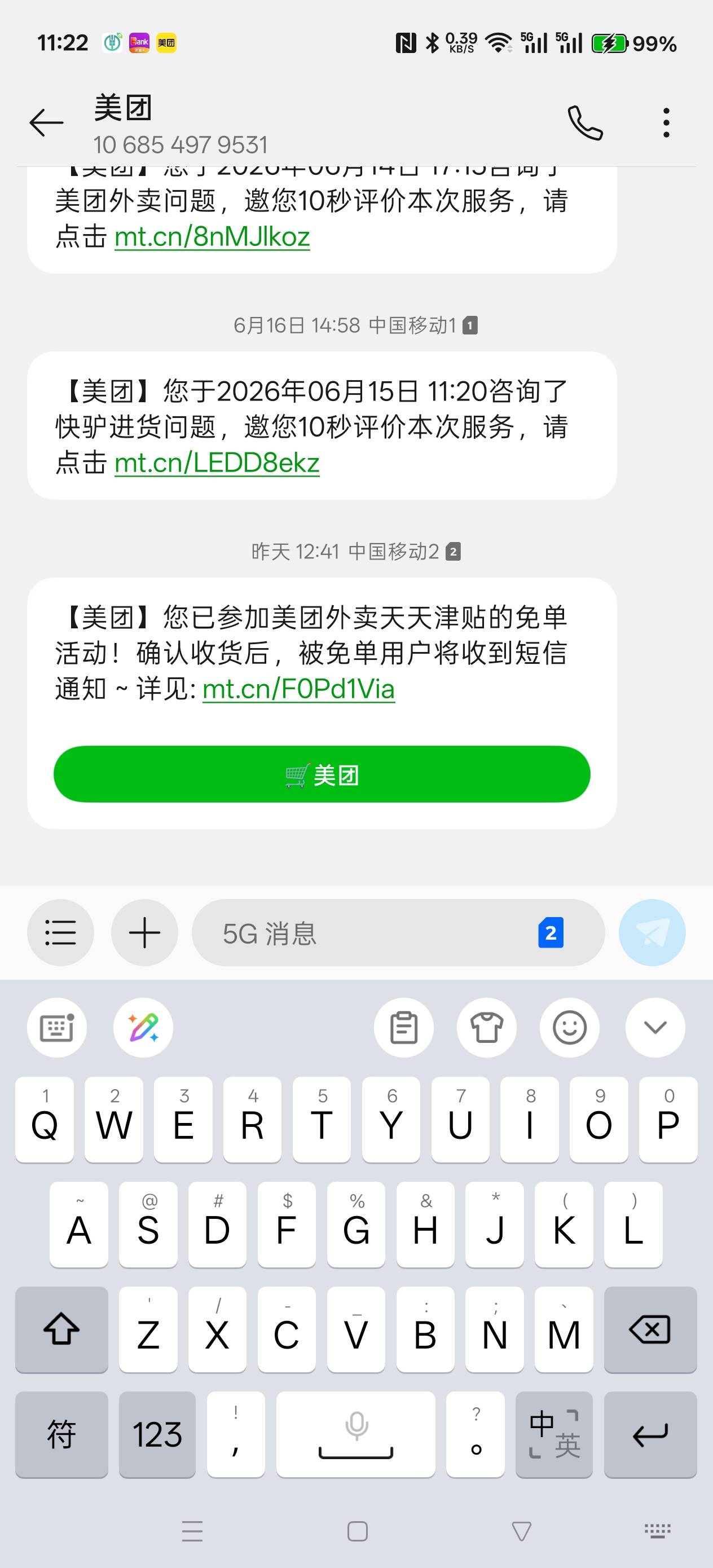 美团免单只要发短信过来就算中了吗？


5 / 作者:电竞经理回电 / 