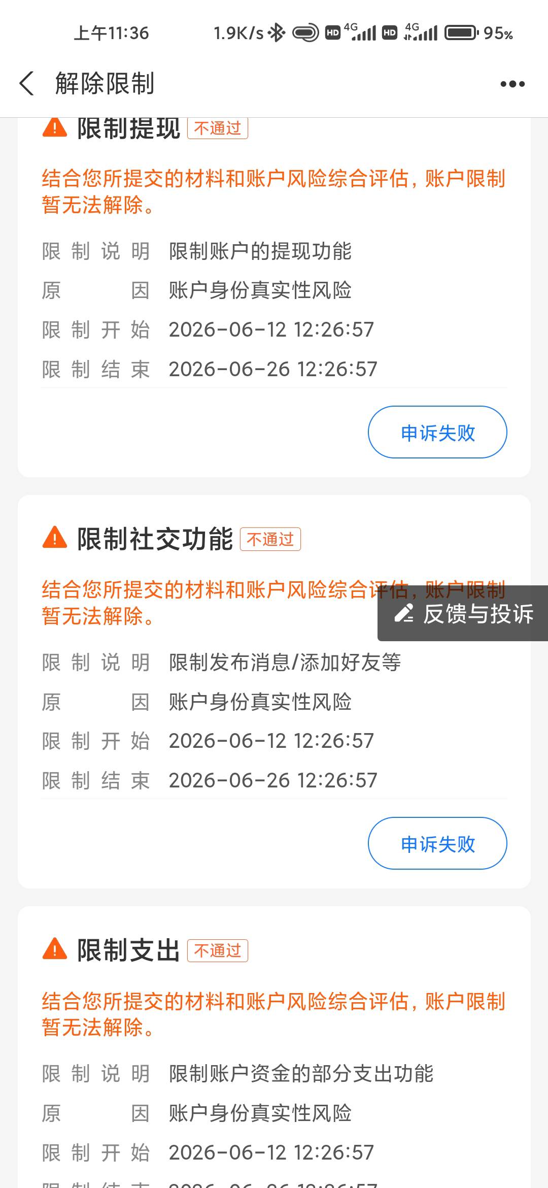 企支这种限制，到期会解除嘛

28 / 作者:摇了摇头qaq / 