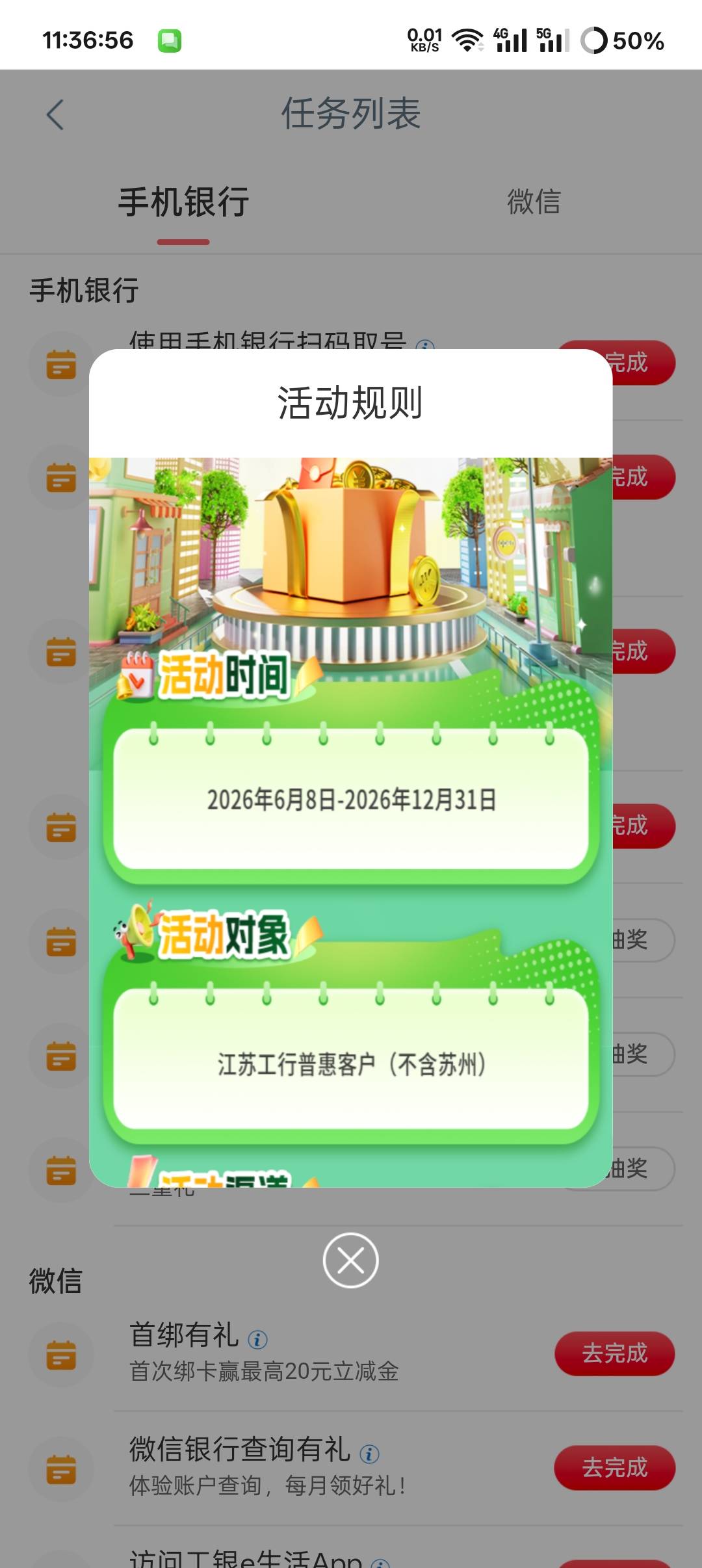 工行刚冒出来三个任务 测额申请 一重礼中了5  2重礼空  3申请贷款那个 直接选无实体经60 / 作者:叶寻啊 / 