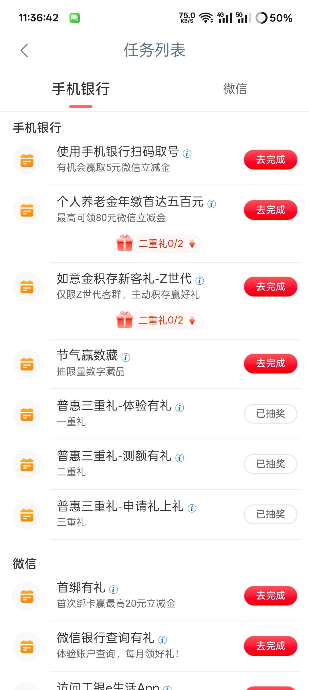工行刚冒出来三个任务 测额申请 一重礼中了5  2重礼空  3申请贷款那个 直接选无实体经24 / 作者:叶寻啊 / 