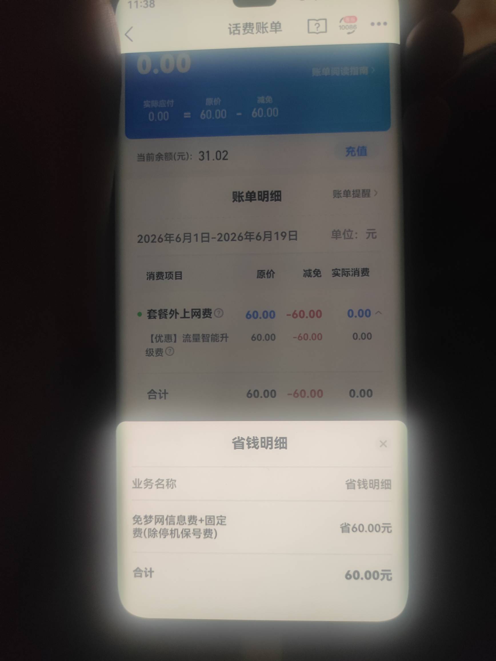 这是什么东西用超了60话费的流量
居然全部减免了

10 / 作者:染靛街开心 / 