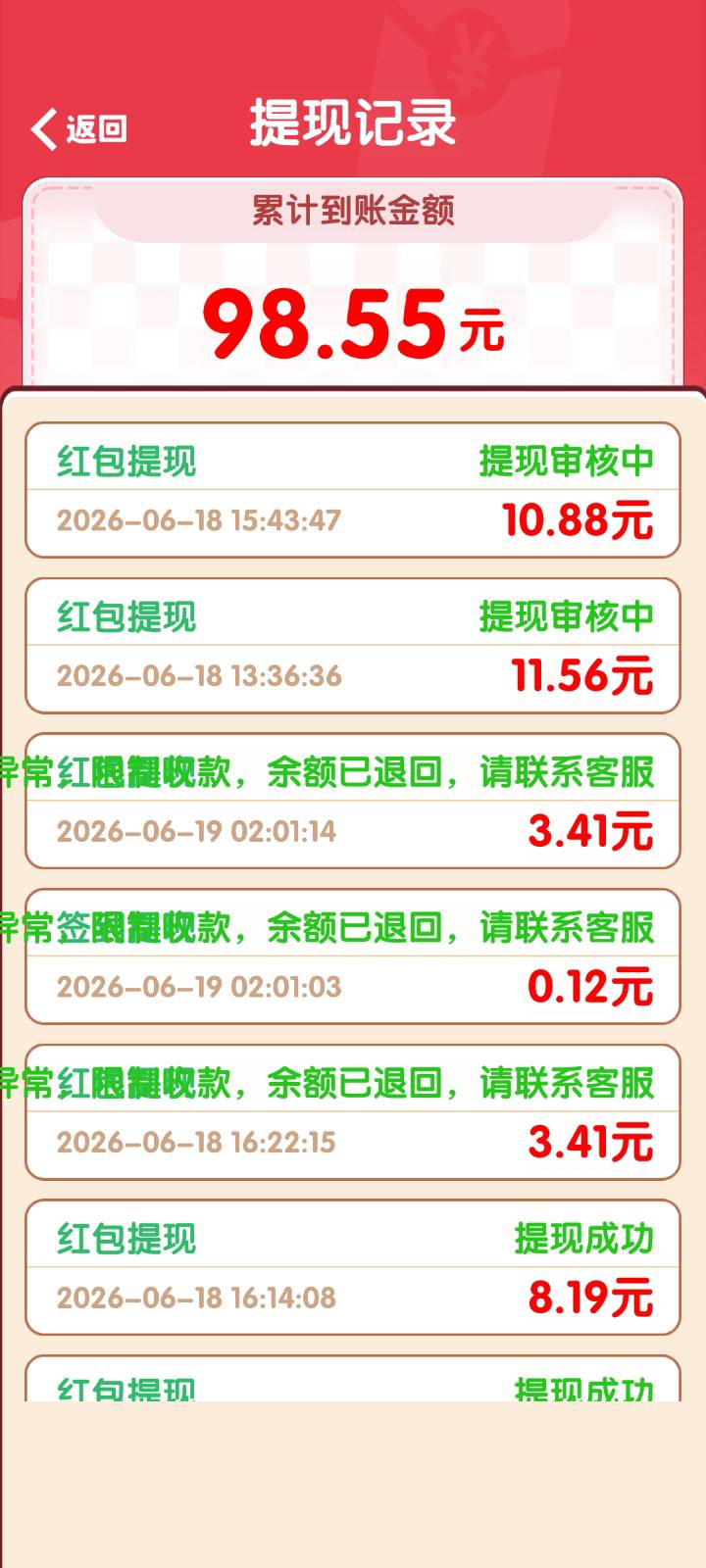 第一个养老时光，第二个每天消不停，还会到账吗，昨天没注意一下子就超10了，今天还没13 / 作者:三打白骨精313 / 