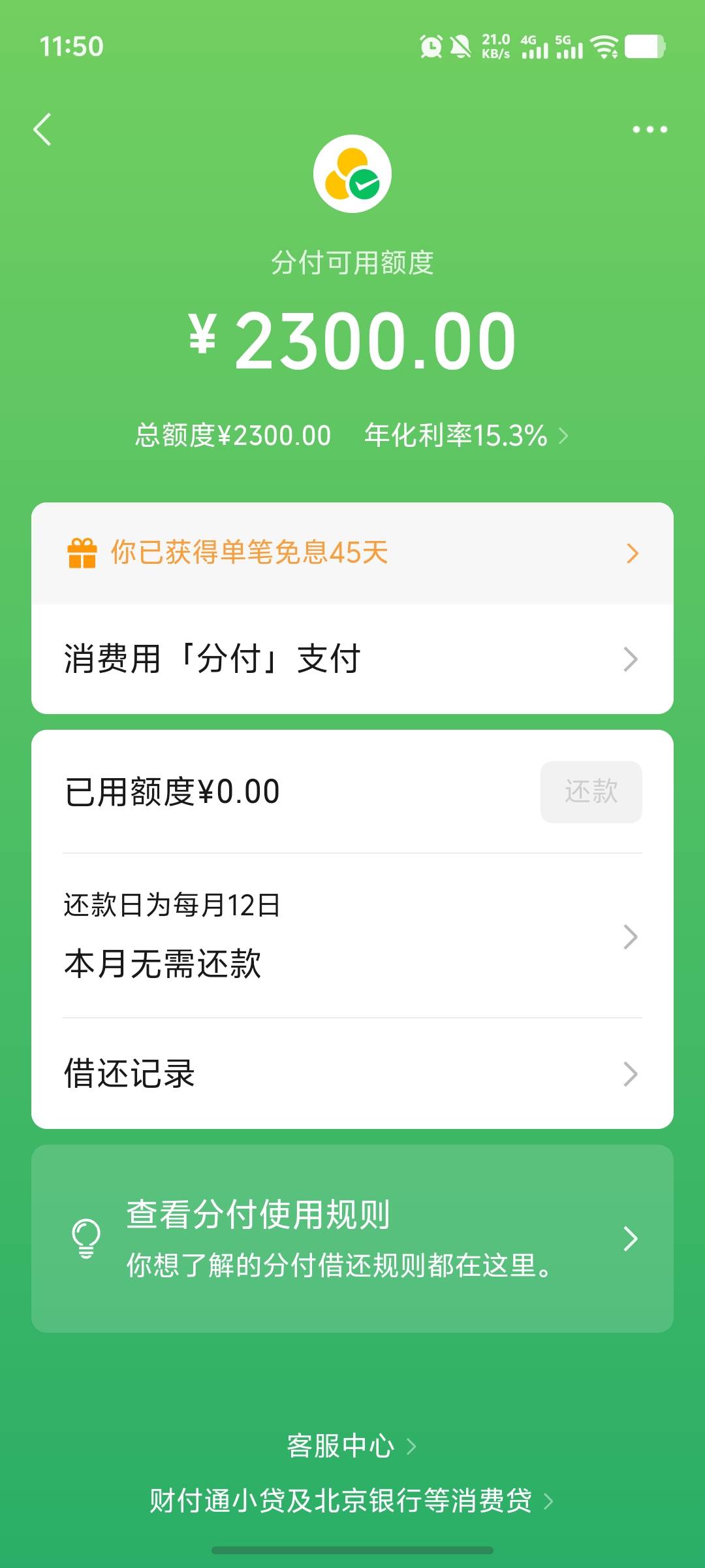 突然就可以开通了，以前怎么开通都没资格，这额度只能消费吗，不能借出来吗

8 / 作者:眼不懂泪的懦弱 / 
