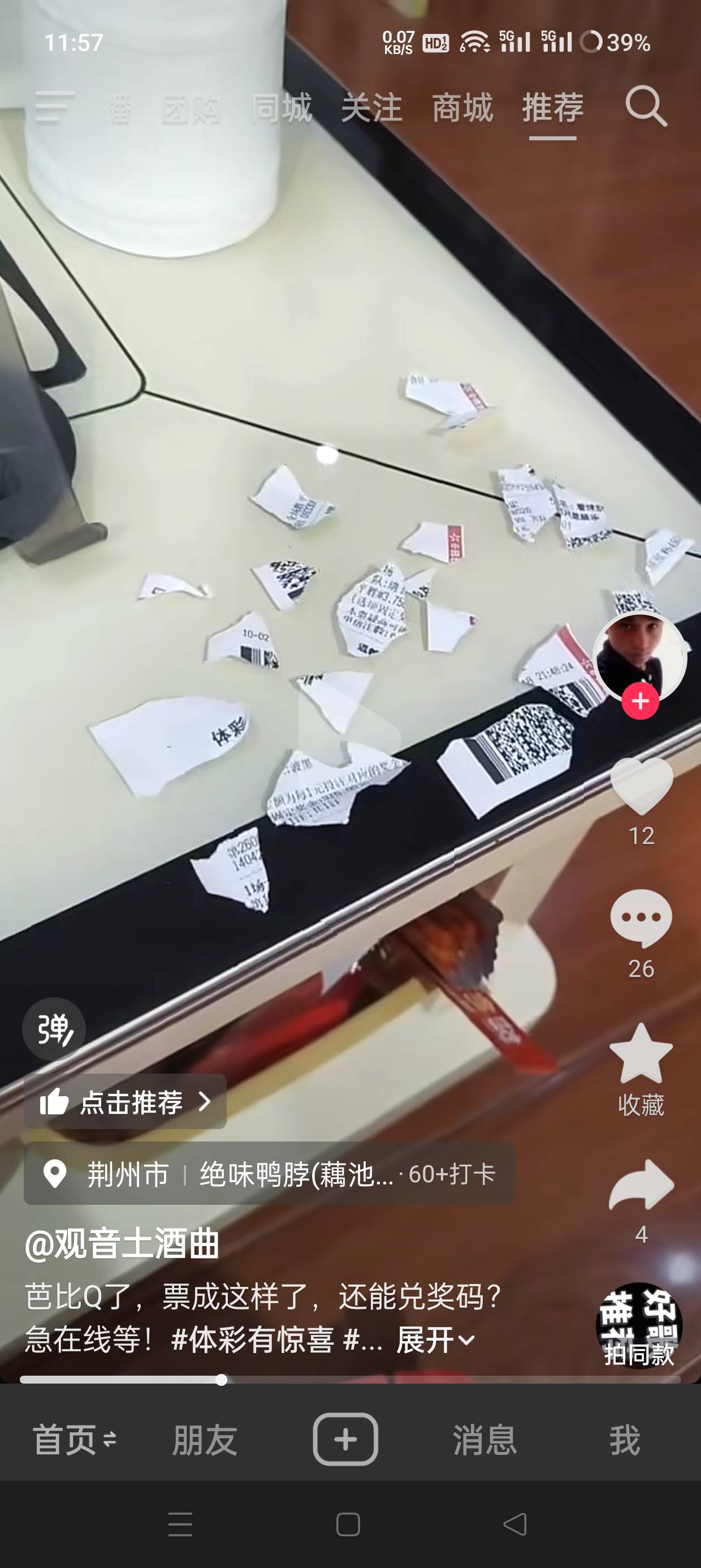 这哥们没看完就把票撕了，以为没了，结果中了

20 / 作者:坤哥！ / 
