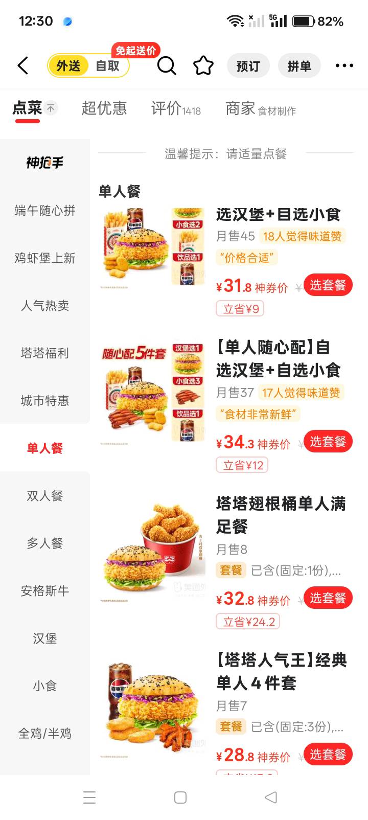 美团的塔斯汀比京东的贵一半还多。它在抢劫吗？

63 / 作者:你等等我好不好 / 