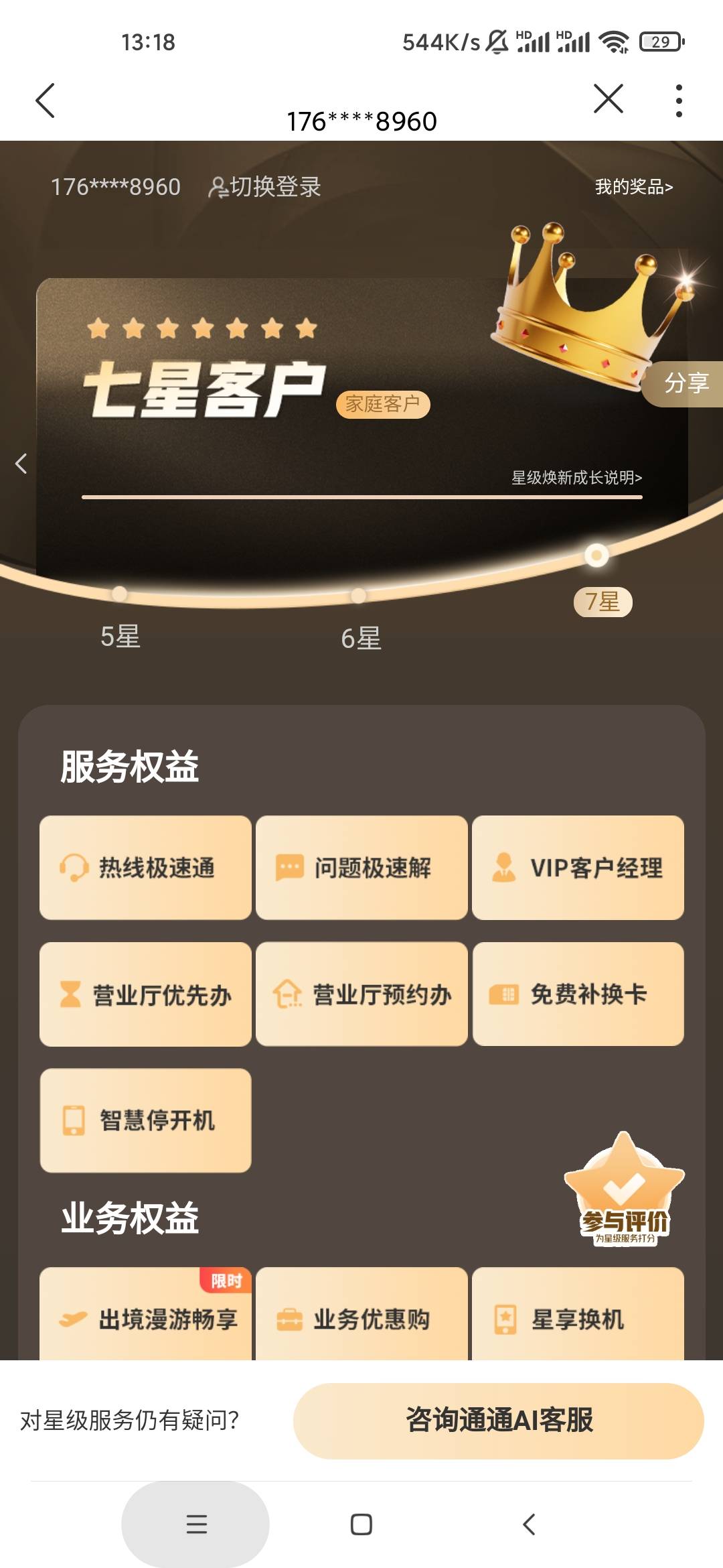 联通怎么抽不了啊，我七星会员，有没有老哥遇到过啊，之前每个月都能抽


22 / 作者:泰坦尼克号绝01 / 