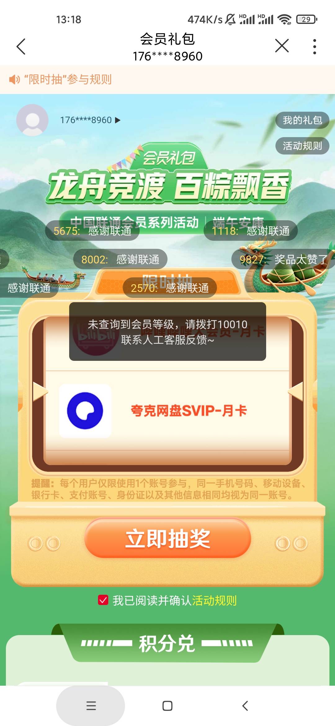 联通怎么抽不了啊，我七星会员，有没有老哥遇到过啊，之前每个月都能抽


39 / 作者:泰坦尼克号绝01 / 