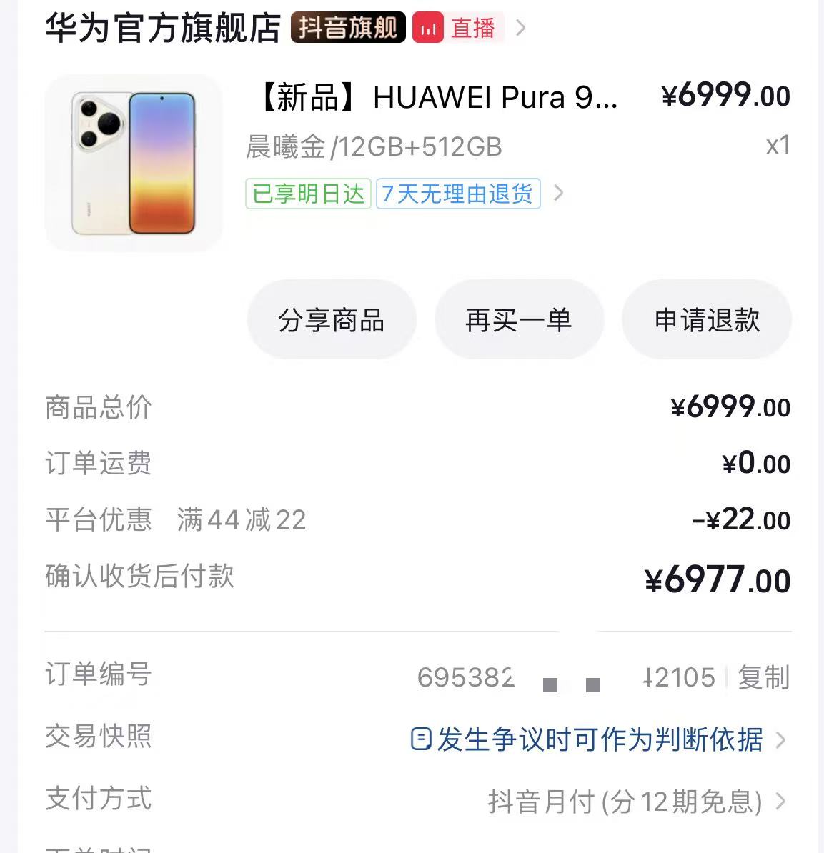 抖音月付卡了台华为。这个出的话亏多少。价比这个高的不支持，基本只能这个

85 / 作者:生死由命1 / 