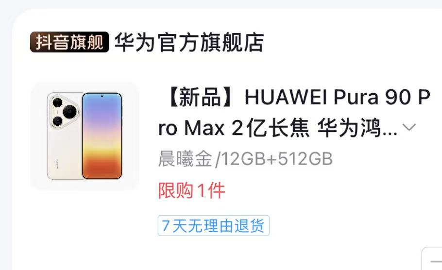 抖音月付卡了台华为。这个出的话亏多少。价比这个高的不支持，基本只能这个

23 / 作者:生死由命1 / 