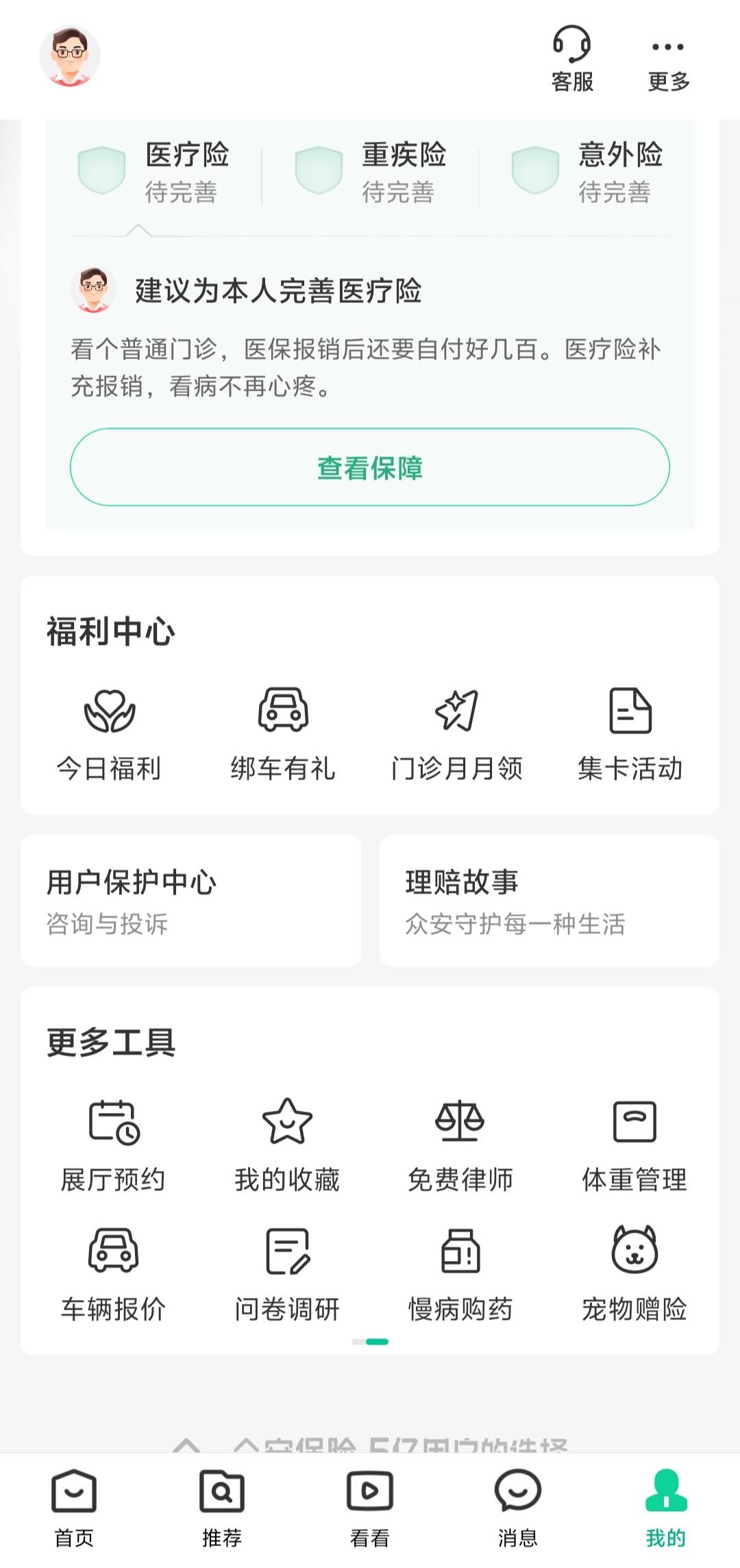 众安APP绑车有礼，能玩的就是10E卡

0 / 作者:哦豁啊啊啊 / 