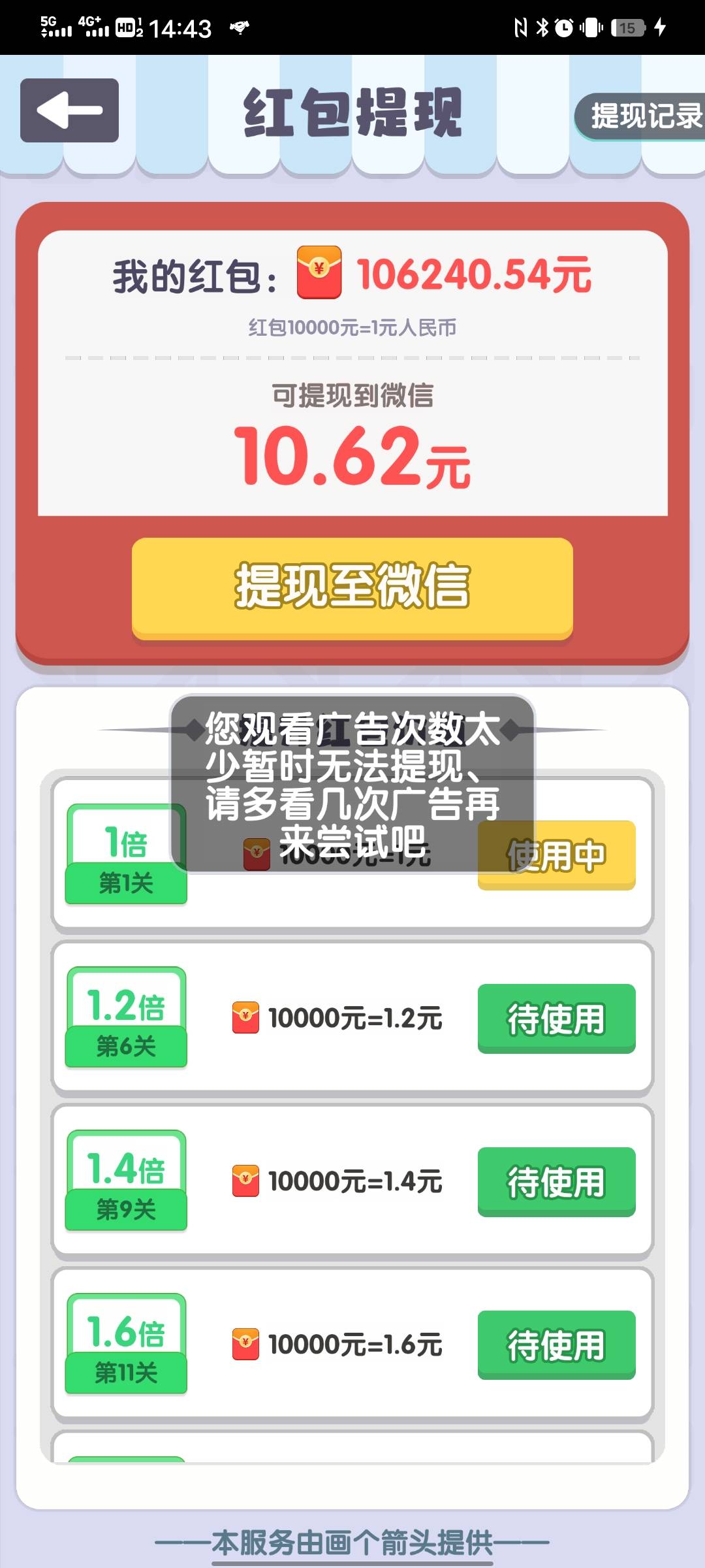 画个箭头提现能到账吗，京东3块一个广其他1块多

54 / 作者:太上皇上 / 