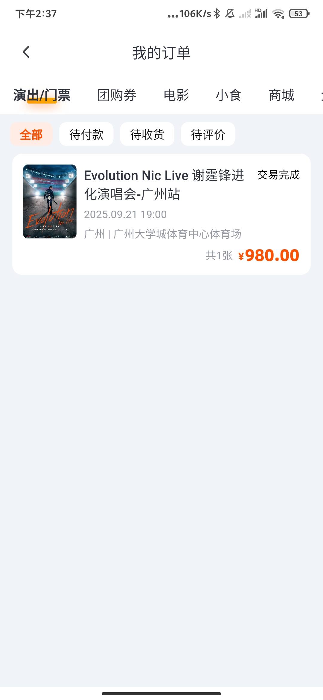 之前做任务给人接过码，刚刚想起来登上去发现买过演唱会门票，有没有老哥知道大麦开票67 / 作者:云边有个挂壁仔 / 
