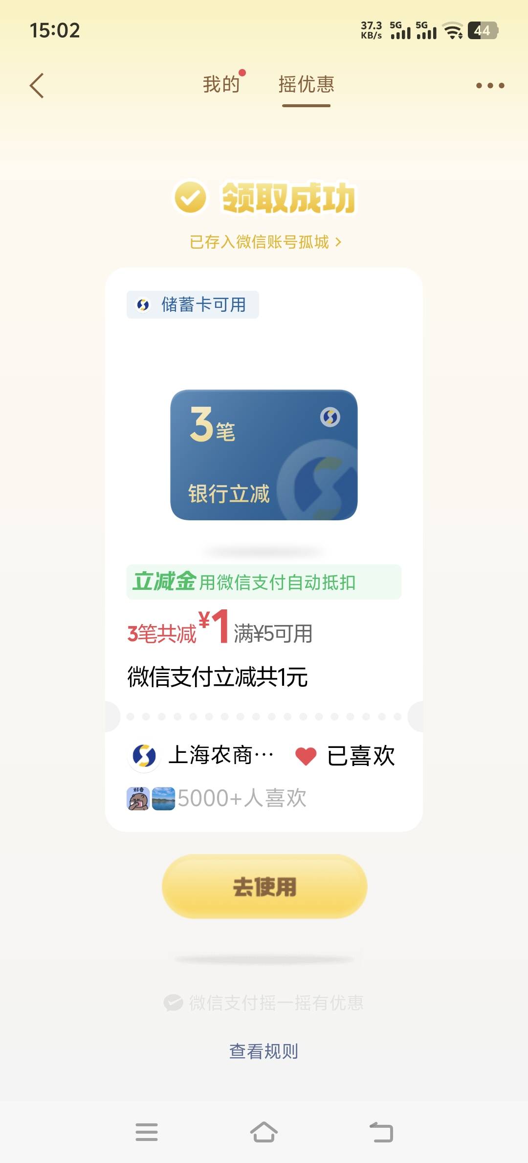 上海农商银行微信支付摇一摇优惠

19 / 作者:取名叫小丑 / 