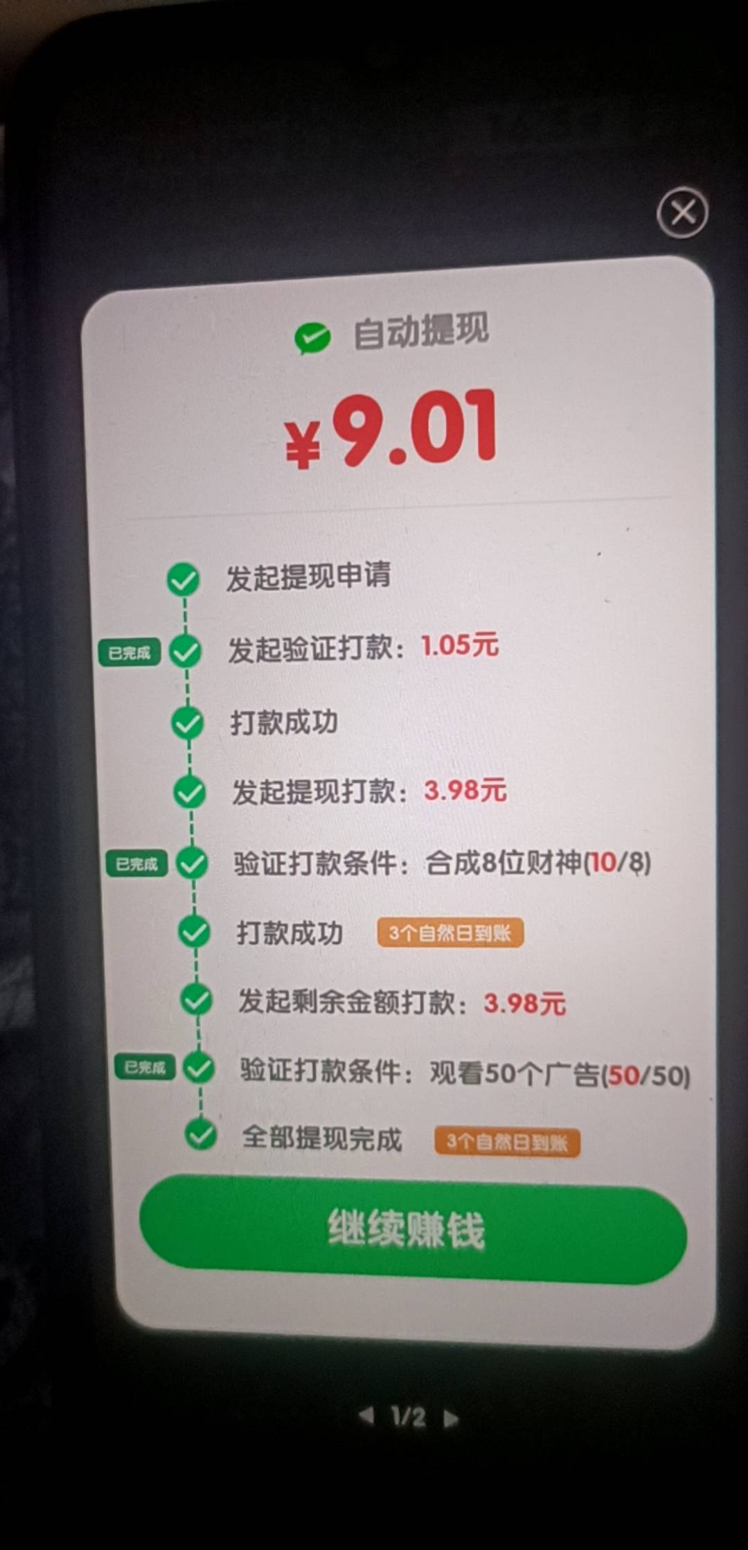 这能到账？


18 / 作者:发窟韩版可 / 