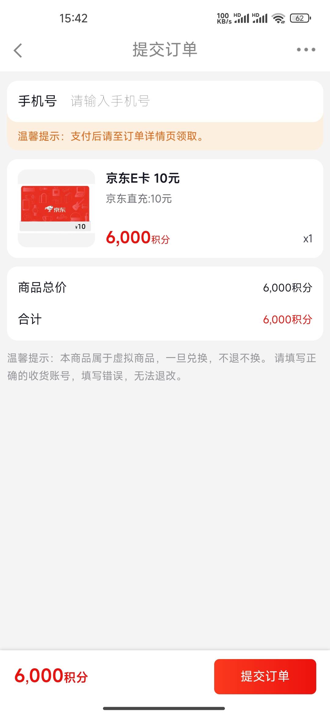 长城证券积分兑换京东e卡，购买界面的手机号是填充值账号还是填我自己的手机号啊

45 / 作者:最后的机会 / 
