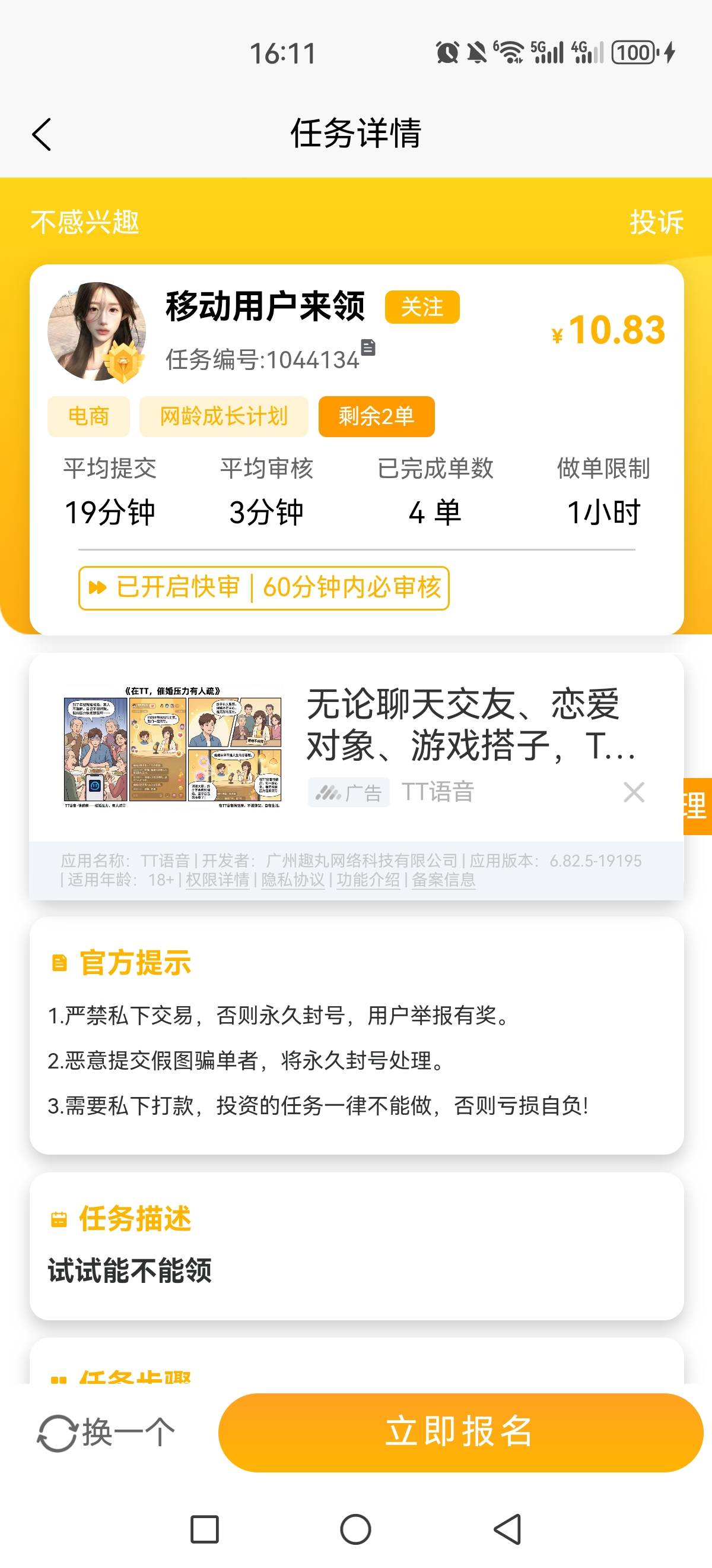移动网龄成长礼，平台有收的

63 / 作者:好色僵尸 / 