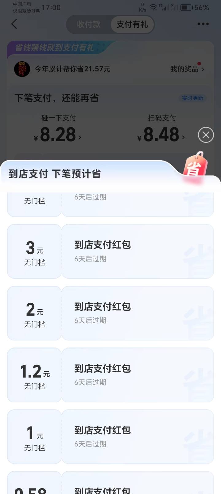老哥们，支付宝这个支付有礼到店红包怎么t？一共8多

54 / 作者:隔壁老王家小王 / 