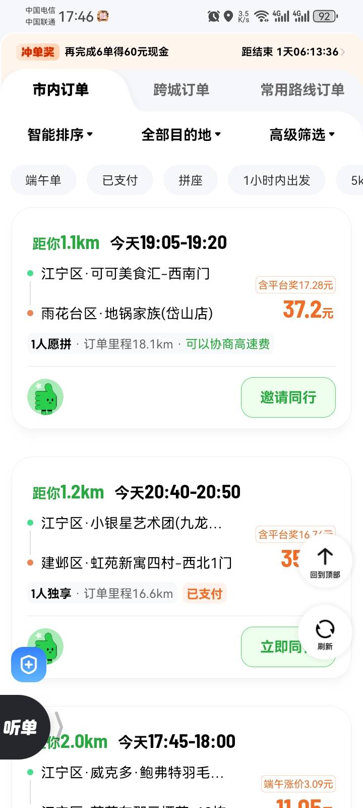 顺风车，今天可以跑一跑

85 / 作者:故事大王磨推鬼 / 