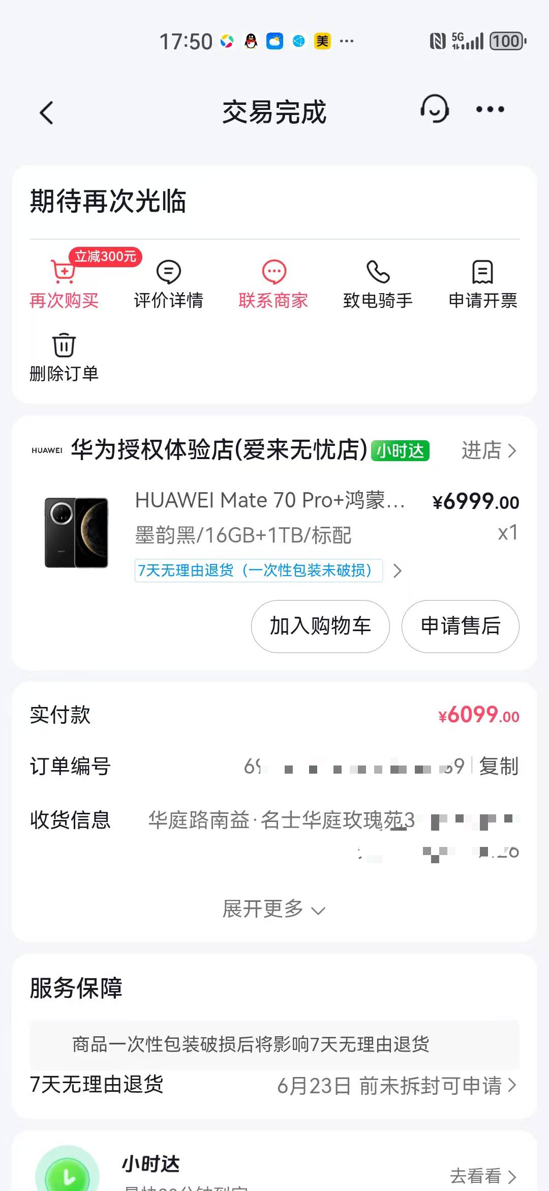 前几天第一单780的券真的亏了，早知道有这个小时达功能还用什么闲鱼啊

98 / 作者:顾小贝 / 