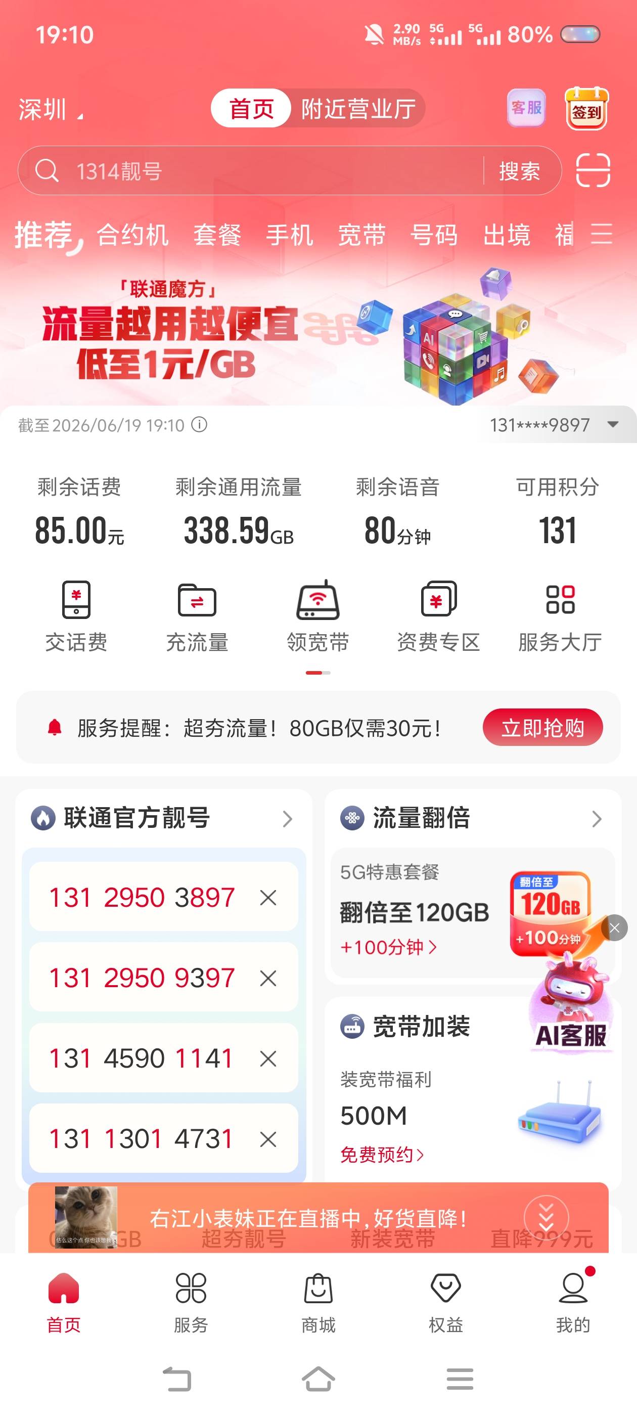 看几个小时广子，干了我13g

4 / 作者:苏幼晴 / 