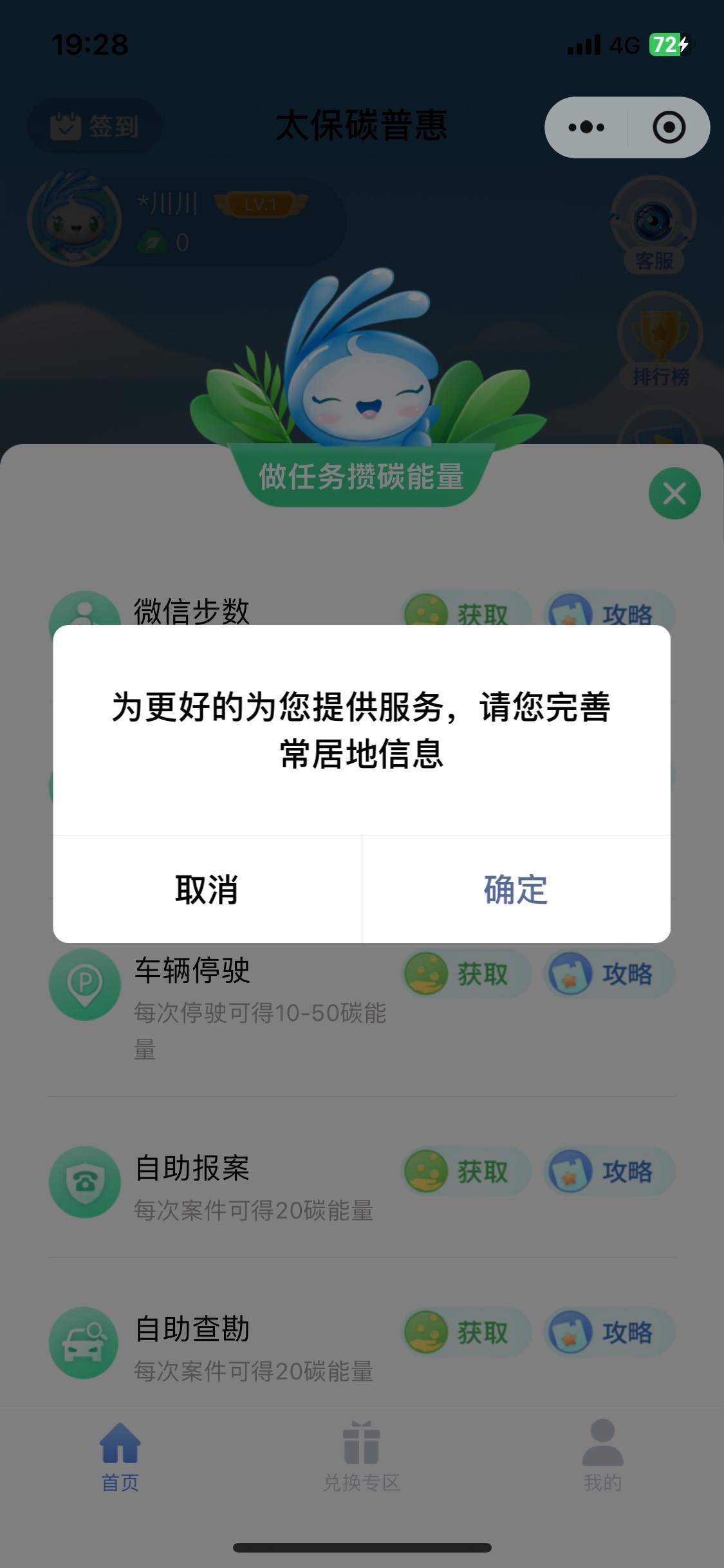 太平洋碳普惠这个常驻地怎么弄 我今年没有修改 就算修改了也应该给我默认地址吧 我做13 / 作者:陌上花开9698 / 