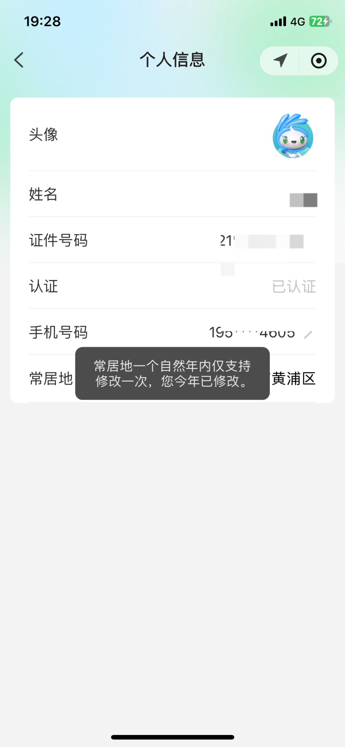 太平洋碳普惠这个常驻地怎么弄 我今年没有修改 就算修改了也应该给我默认地址吧 我做37 / 作者:陌上花开9698 / 